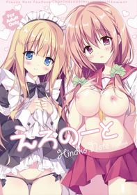 (C92) [LOOPTHELOOP! (Herurun)] Ero Note (Hinako Note)