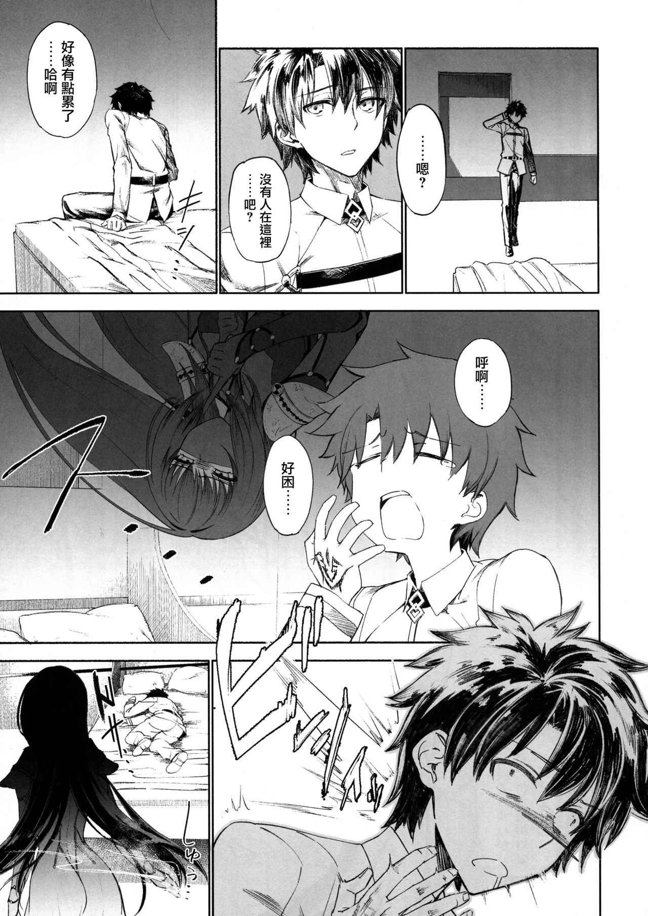 (C92) [Sekigaiken (Komagata)] E!? Iin desu ka Scathach-san! (Fate/Grand Order) [Chinese] [无毒汉化组]