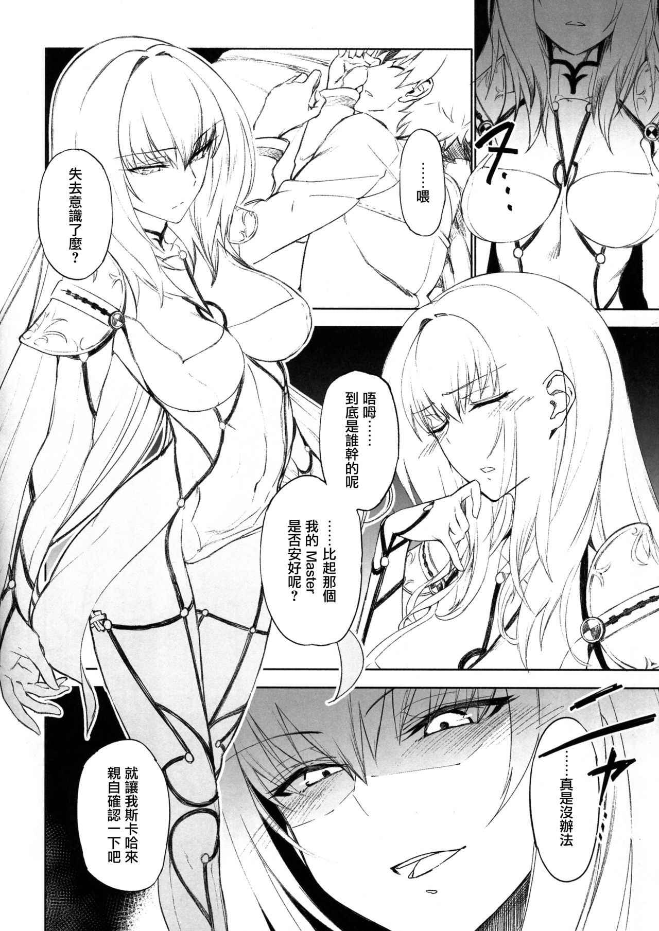 (C92) [Sekigaiken (Komagata)] E!? Iin desu ka Scathach-san! (Fate/Grand Order) [Chinese] [无毒汉化组]