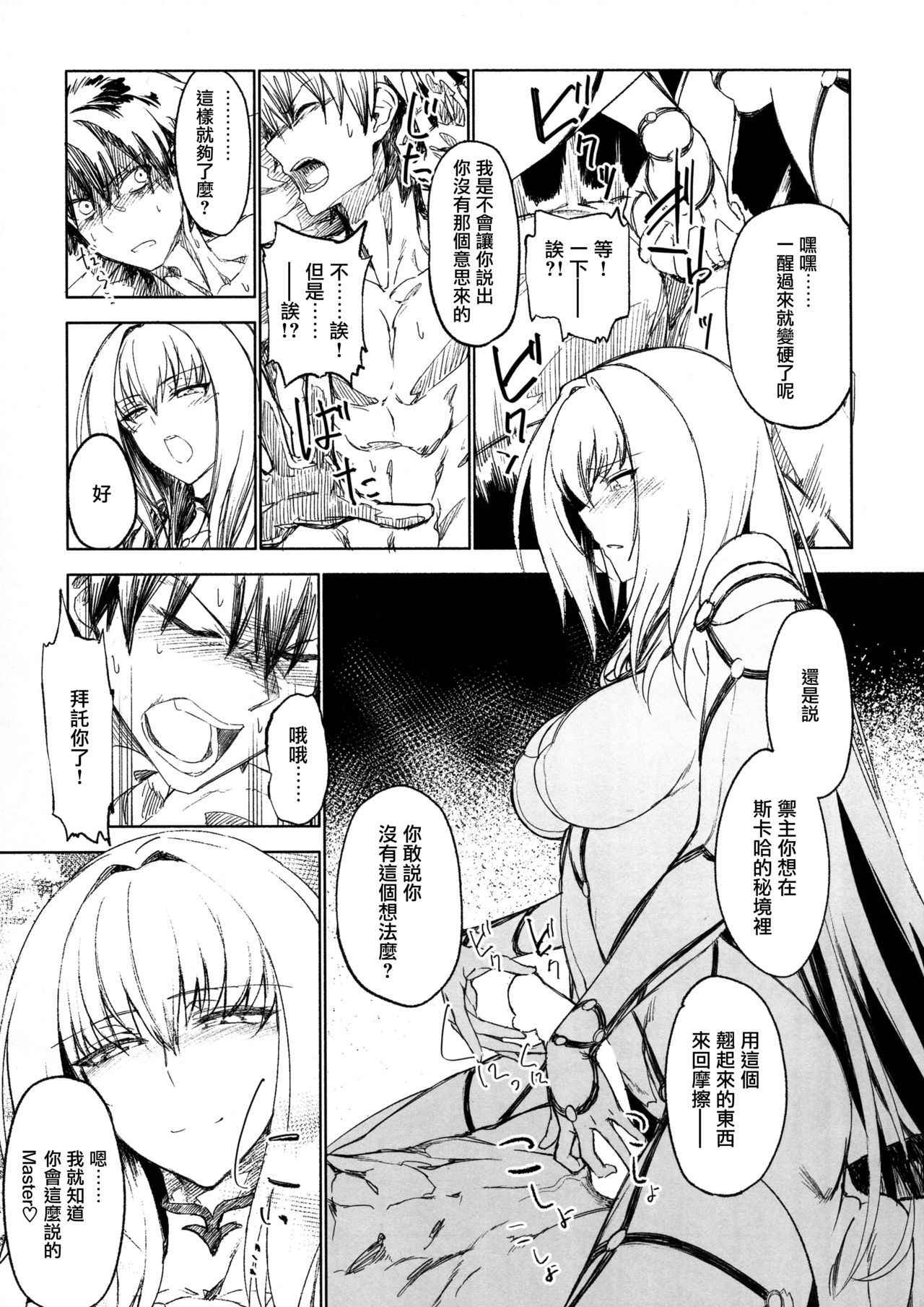 (C92) [Sekigaiken (Komagata)] E!? Iin desu ka Scathach-san! (Fate/Grand Order) [Chinese] [无毒汉化组]