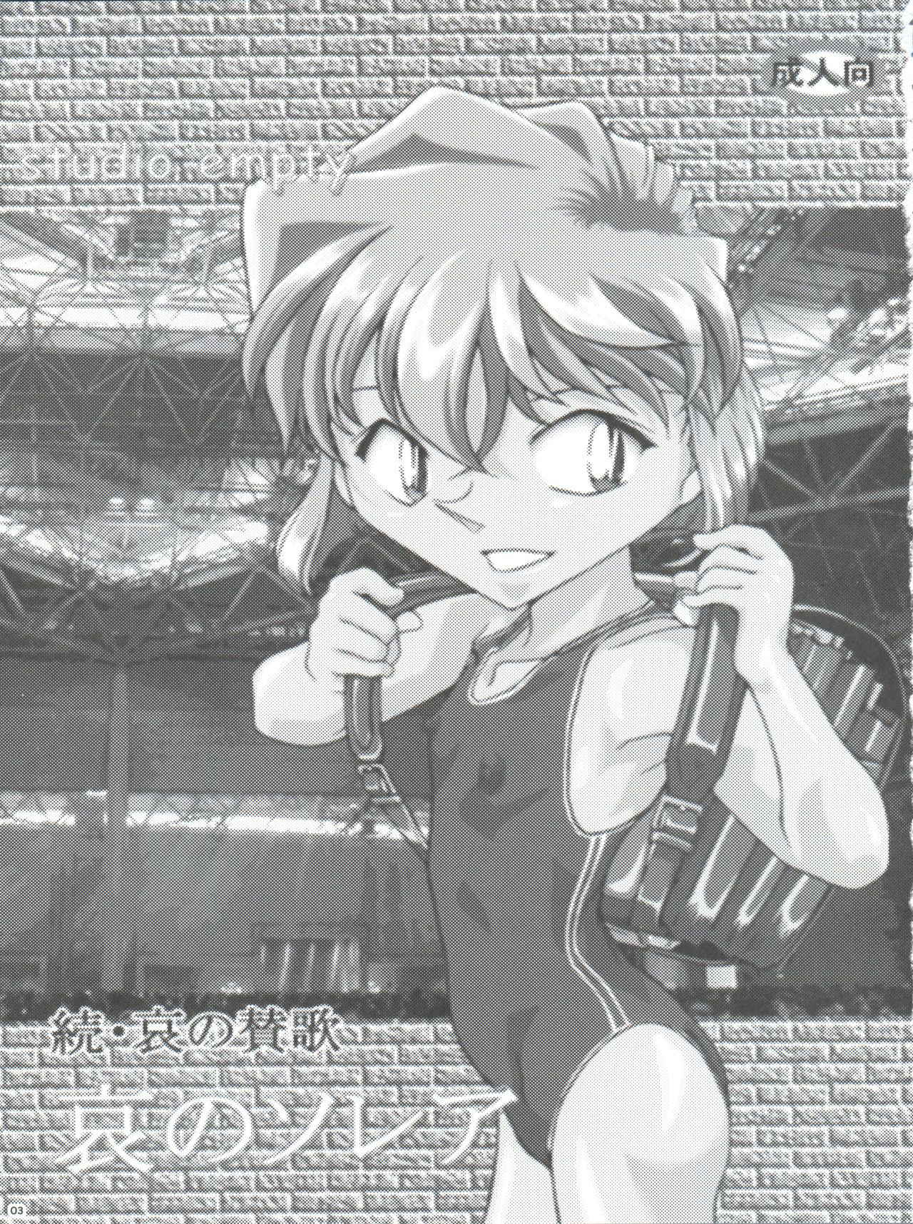 (C67) [Studio Empty (Nishi)] Ai no Solea (Detective Conan)