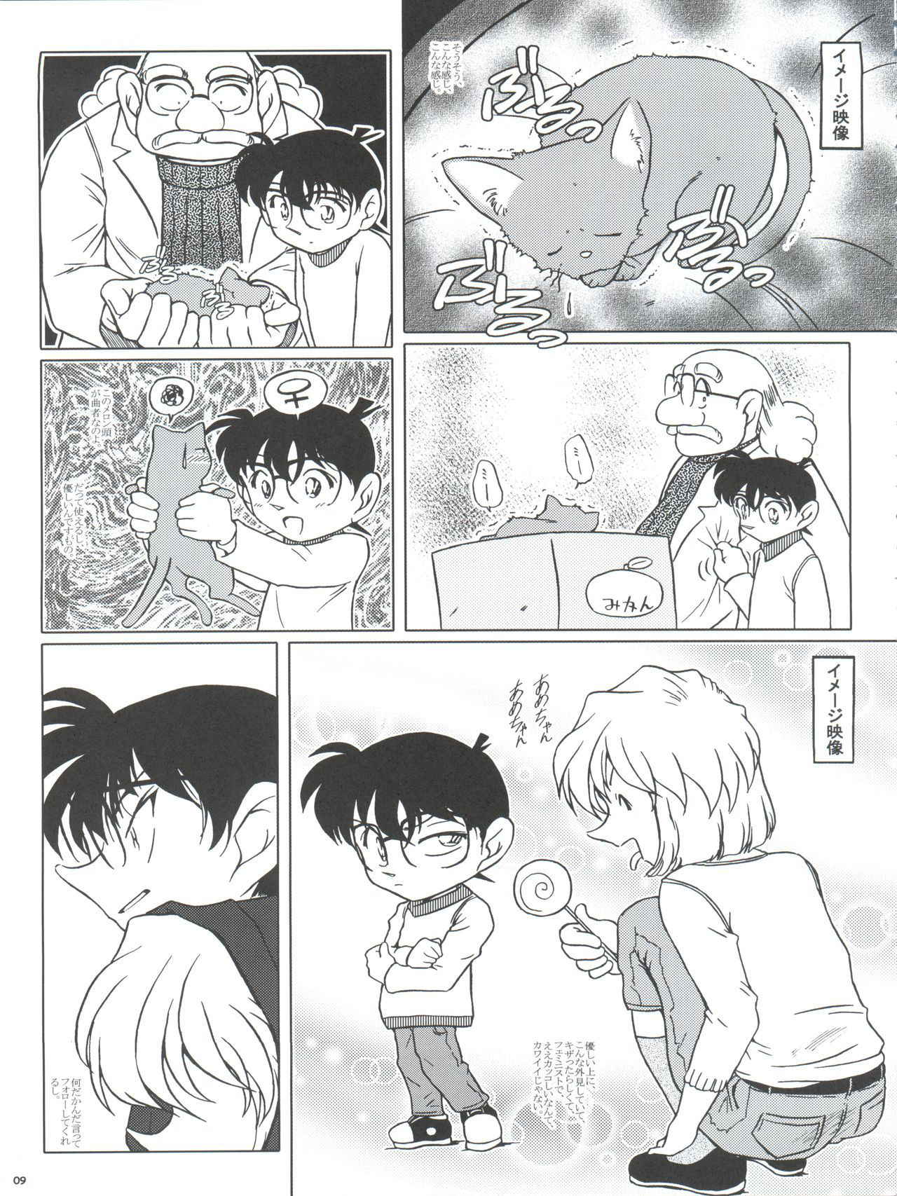 (C67) [Studio Empty (Nishi)] Ai no Solea (Detective Conan)