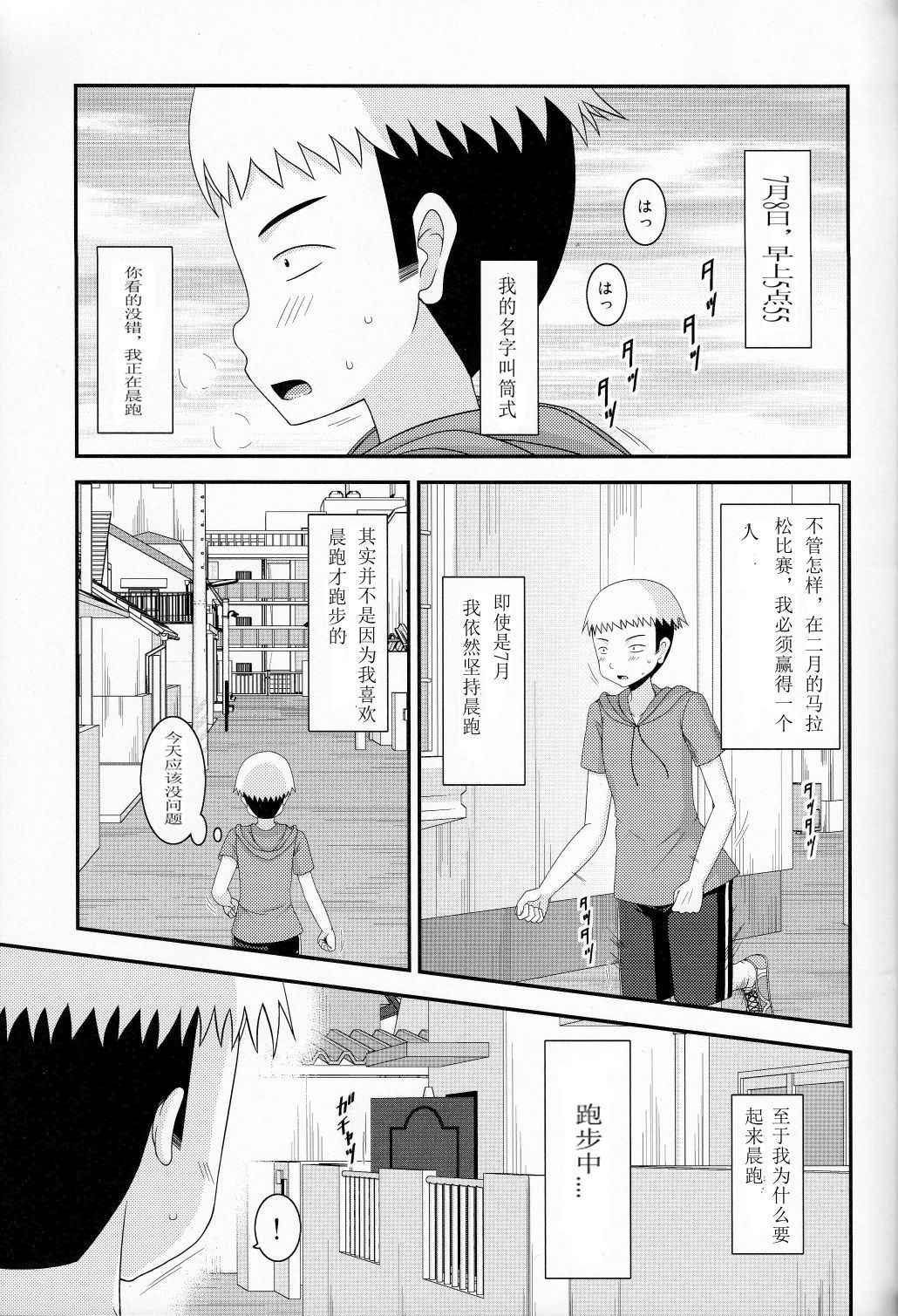 [valssu (Charu)] Roshutsu Shoujo Nikki 10 Satsume [Chinese] [月饼汉化]