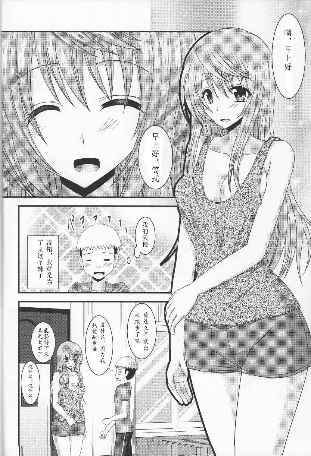 [valssu (Charu)] Roshutsu Shoujo Nikki 10 Satsume [Chinese] [月饼汉化]