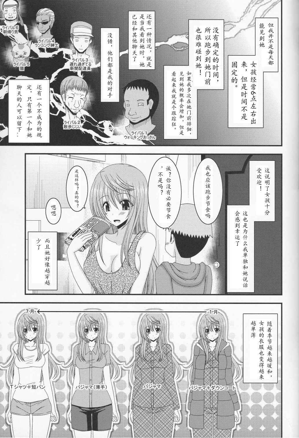 [valssu (Charu)] Roshutsu Shoujo Nikki 10 Satsume [Chinese] [月饼汉化]