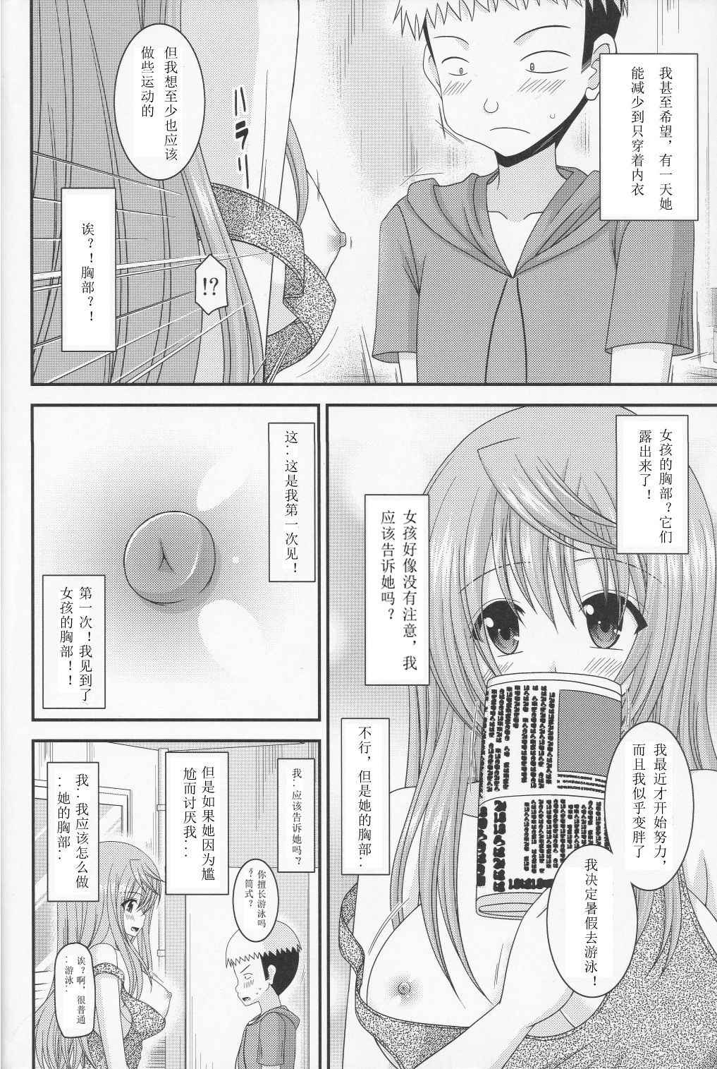 [valssu (Charu)] Roshutsu Shoujo Nikki 10 Satsume [Chinese] [月饼汉化]