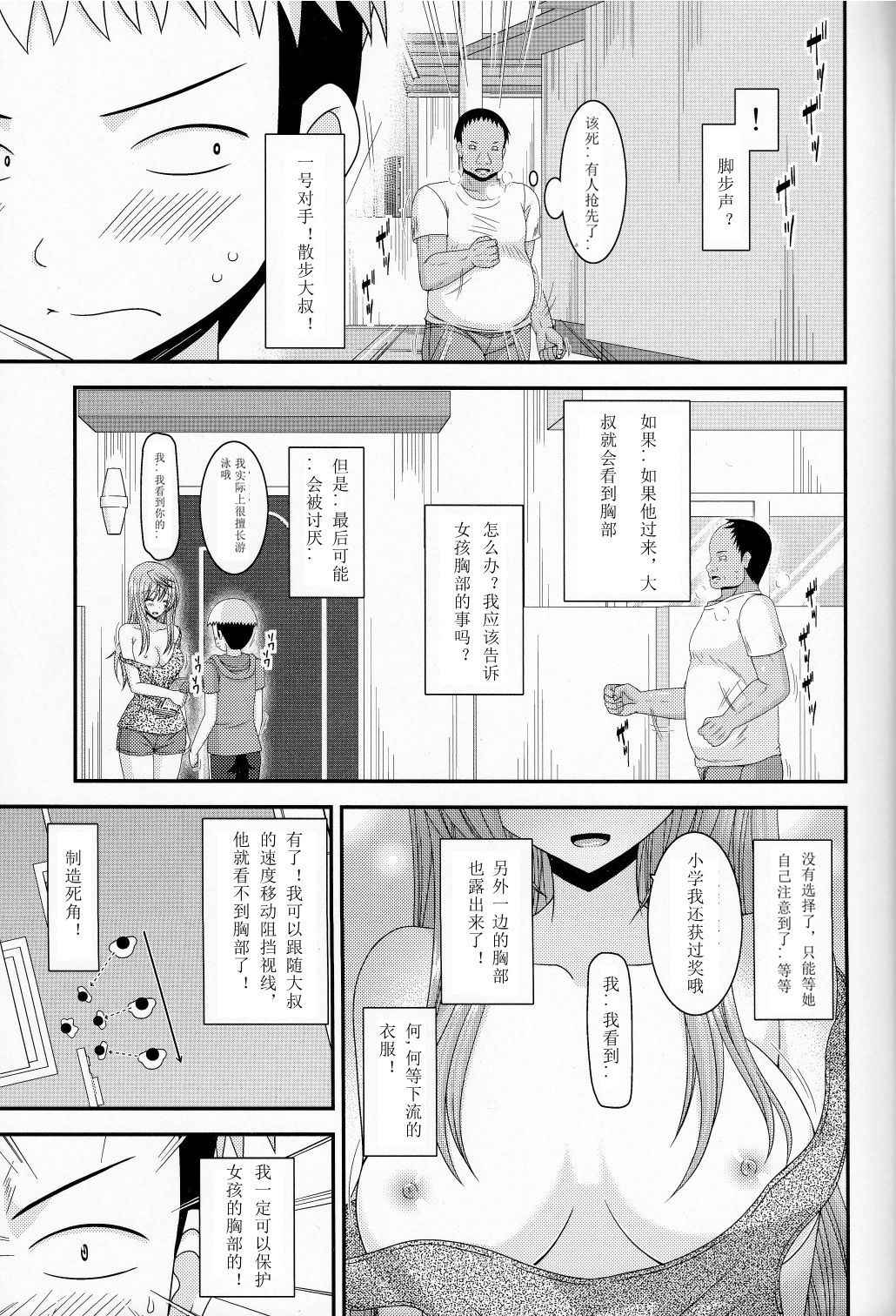 [valssu (Charu)] Roshutsu Shoujo Nikki 10 Satsume [Chinese] [月饼汉化]