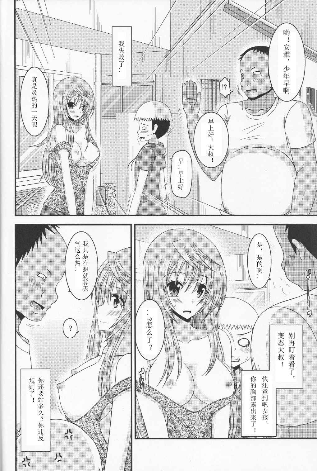 [valssu (Charu)] Roshutsu Shoujo Nikki 10 Satsume [Chinese] [月饼汉化]