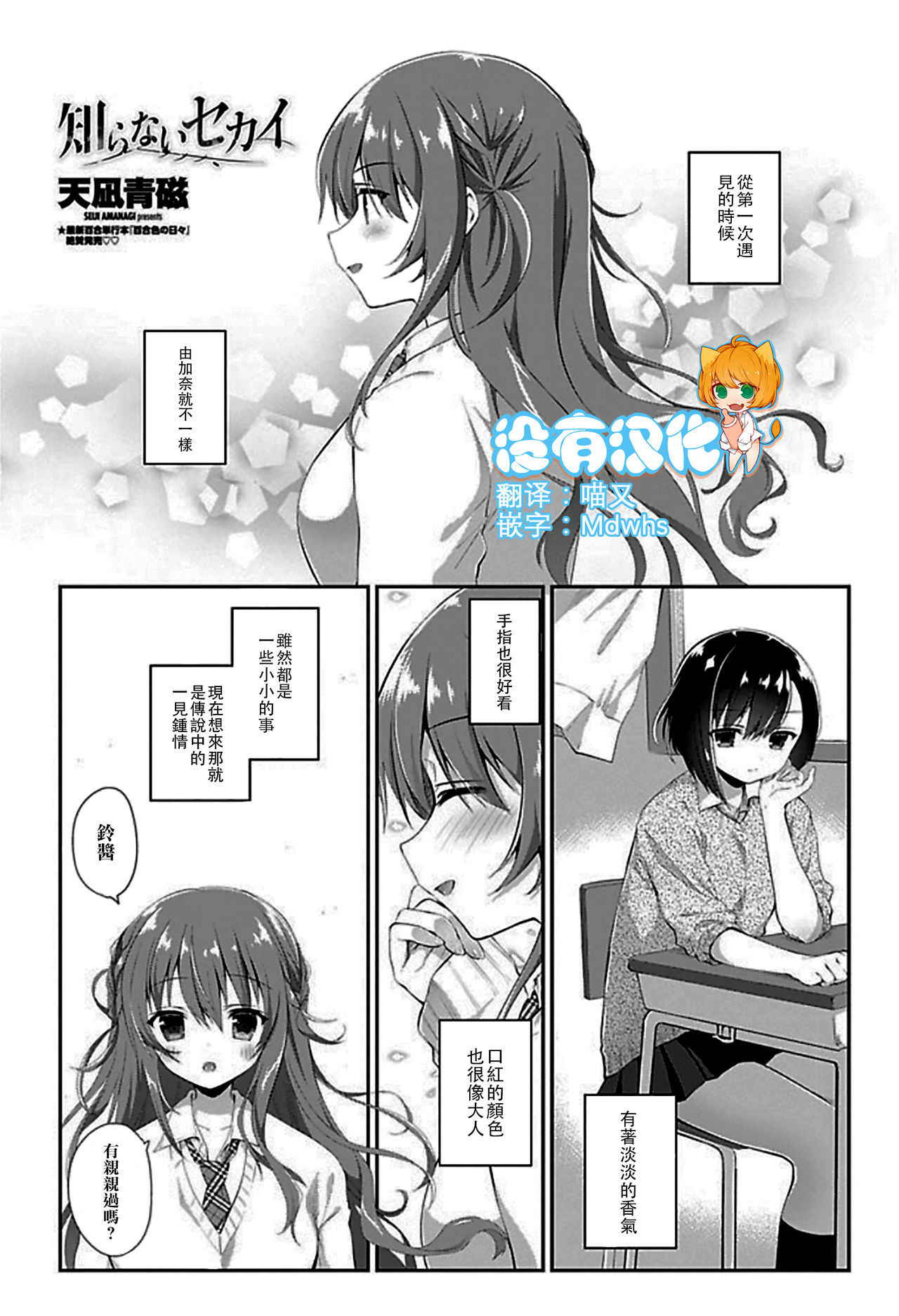 [Amanagi Seiji] Shiranai Sekai (COMIC Penguin Club 2018-01) [Chinese] [沒有漢化] [Digital]