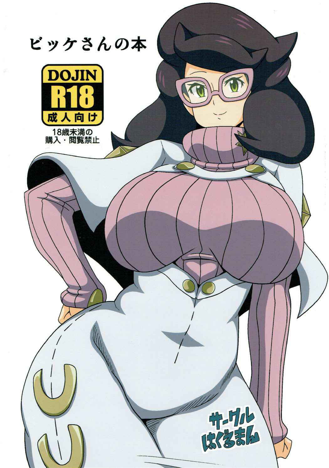 (C91) [Haguruman (Koutarosu)] Wicke-san no Hon (Pokémon)