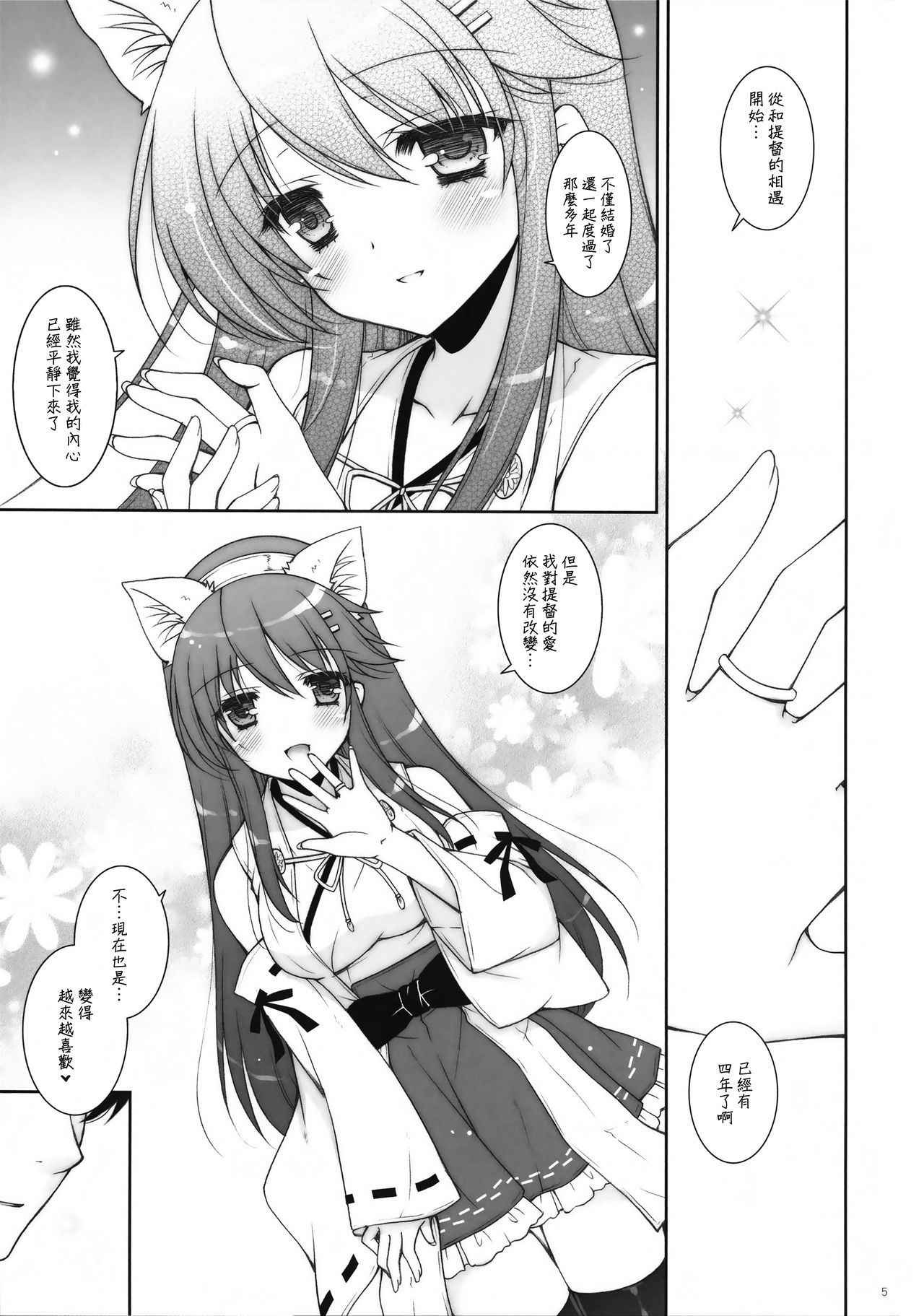 (C91) [Shigunyan (Shigunyan)] Ware, Haruna-tachi to Yasen ni Totsunyuu su!! 2 (Kantai Collection -KanColle-) [Chinese] [無邪気漢化組]