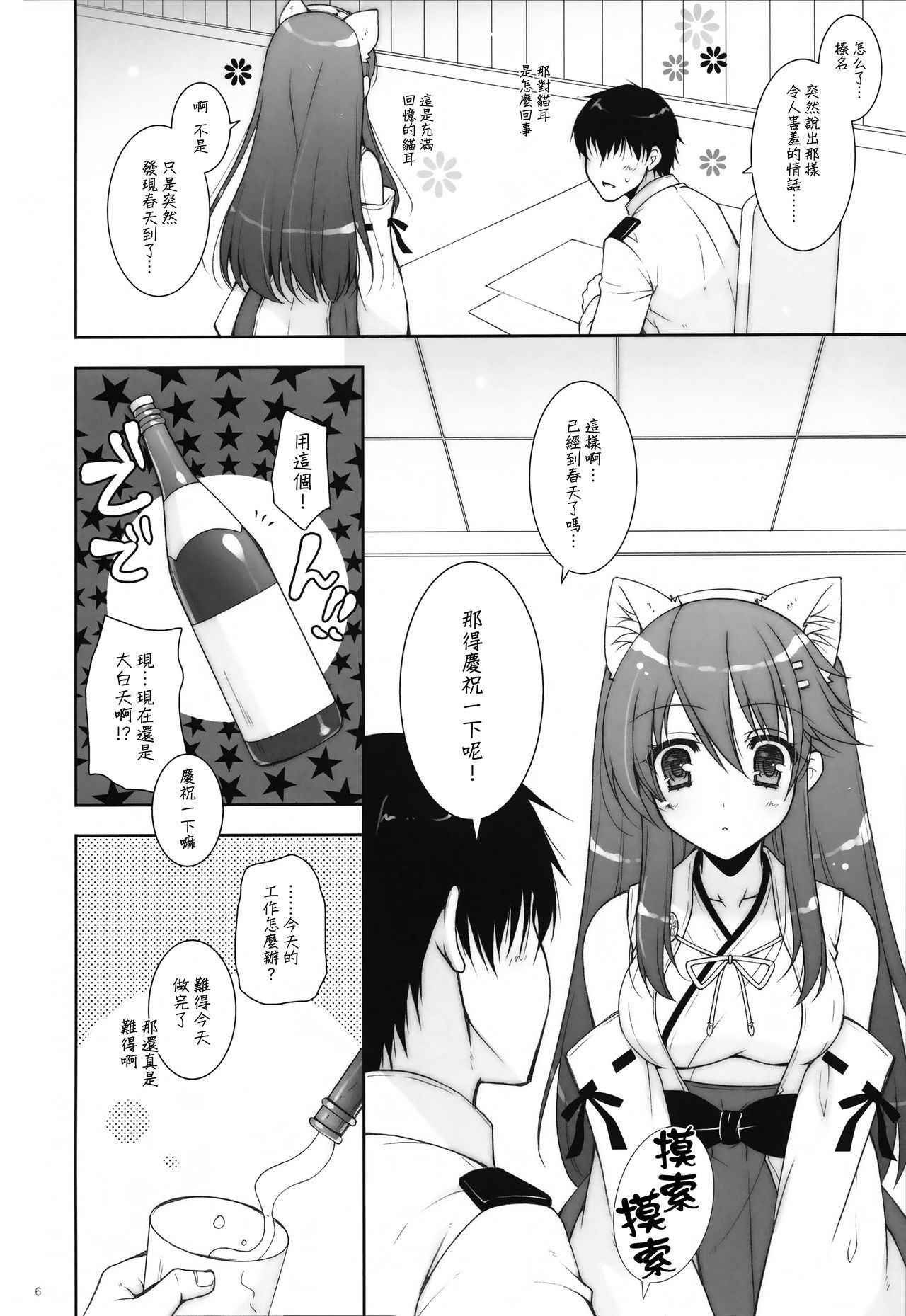 (C91) [Shigunyan (Shigunyan)] Ware, Haruna-tachi to Yasen ni Totsunyuu su!! 2 (Kantai Collection -KanColle-) [Chinese] [無邪気漢化組]