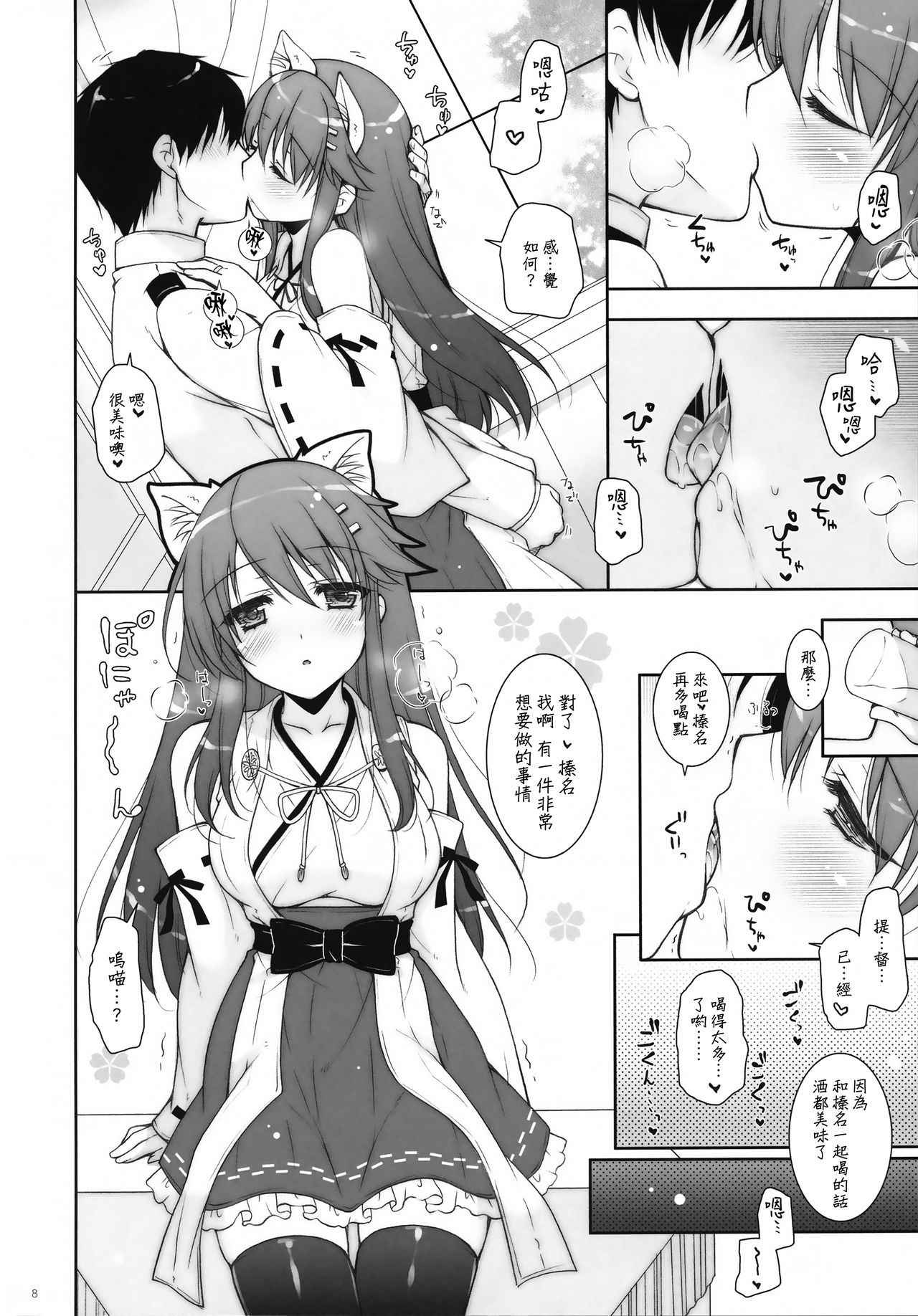 (C91) [Shigunyan (Shigunyan)] Ware, Haruna-tachi to Yasen ni Totsunyuu su!! 2 (Kantai Collection -KanColle-) [Chinese] [無邪気漢化組]