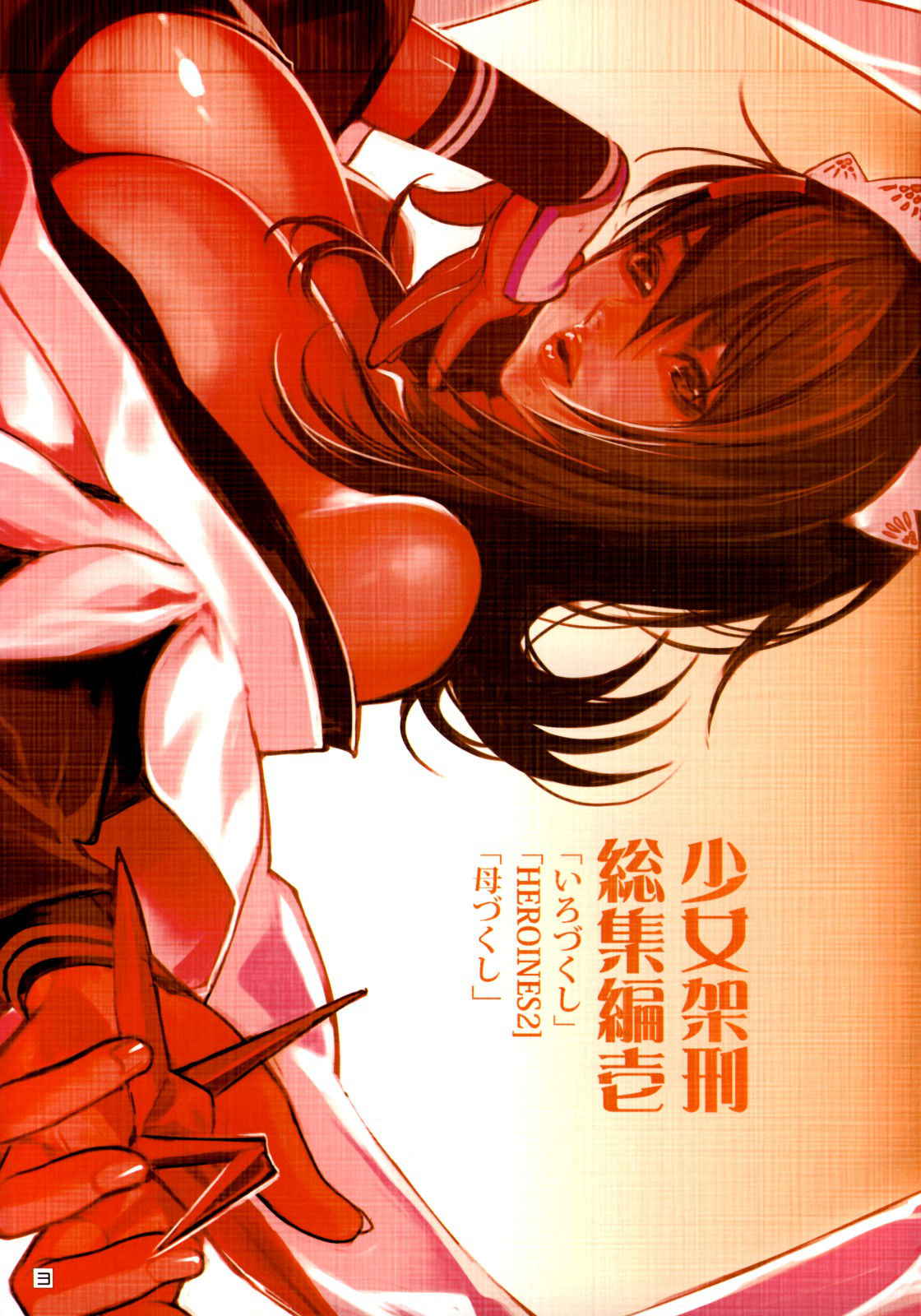 (C74) [Shoujo Kakei (inkey)] Shoujo Kakei Soushuuhen Ichi (Samurai Spirits) [Spanish] [Lanerte] [Incomplete]