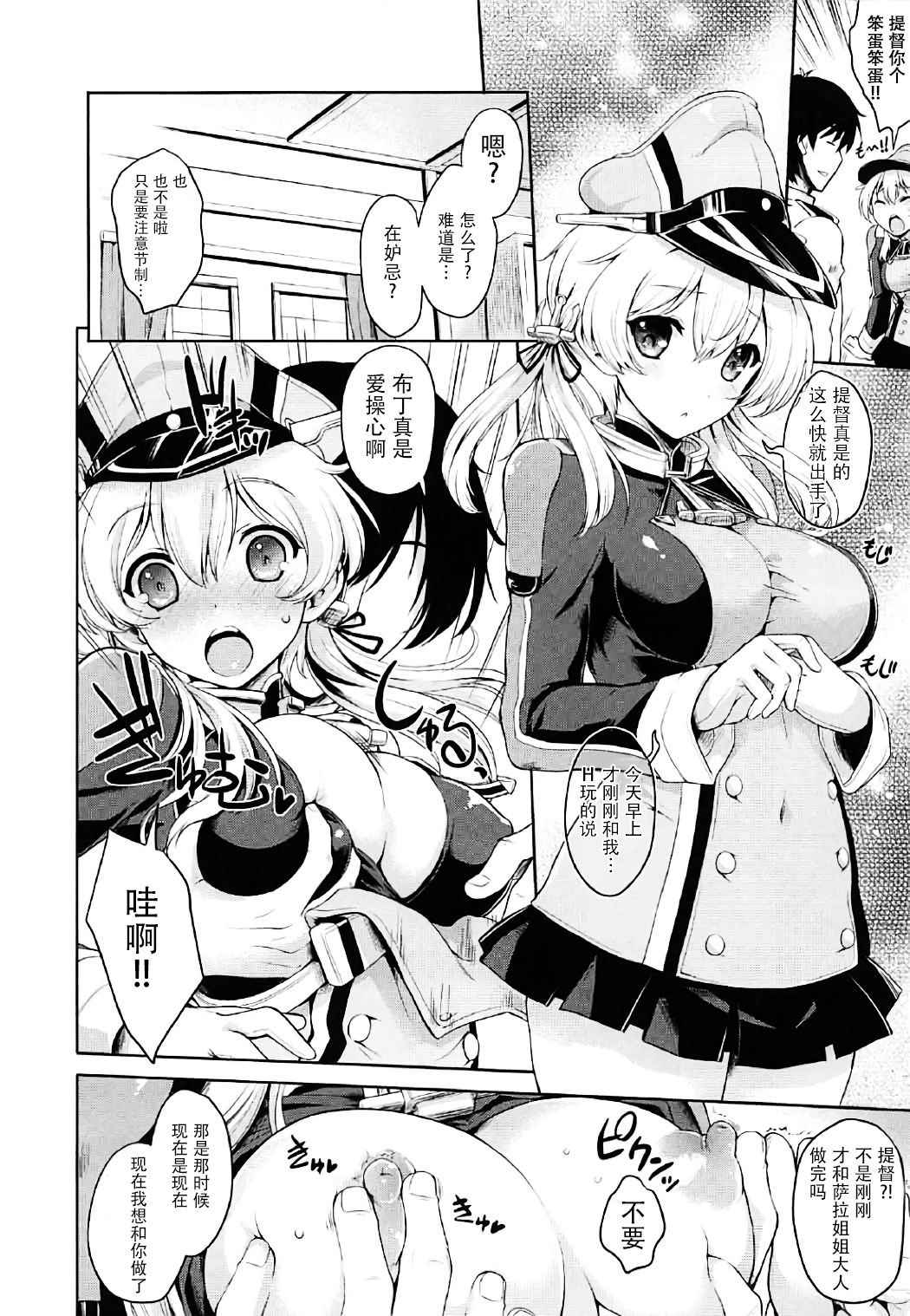 (SC2017 Winter) [Uguisuya (Uguisu Kagura)] Prinz Pudding Princess (Kantai Collection -KanColle-) [Chinese] [脸肿汉化组]