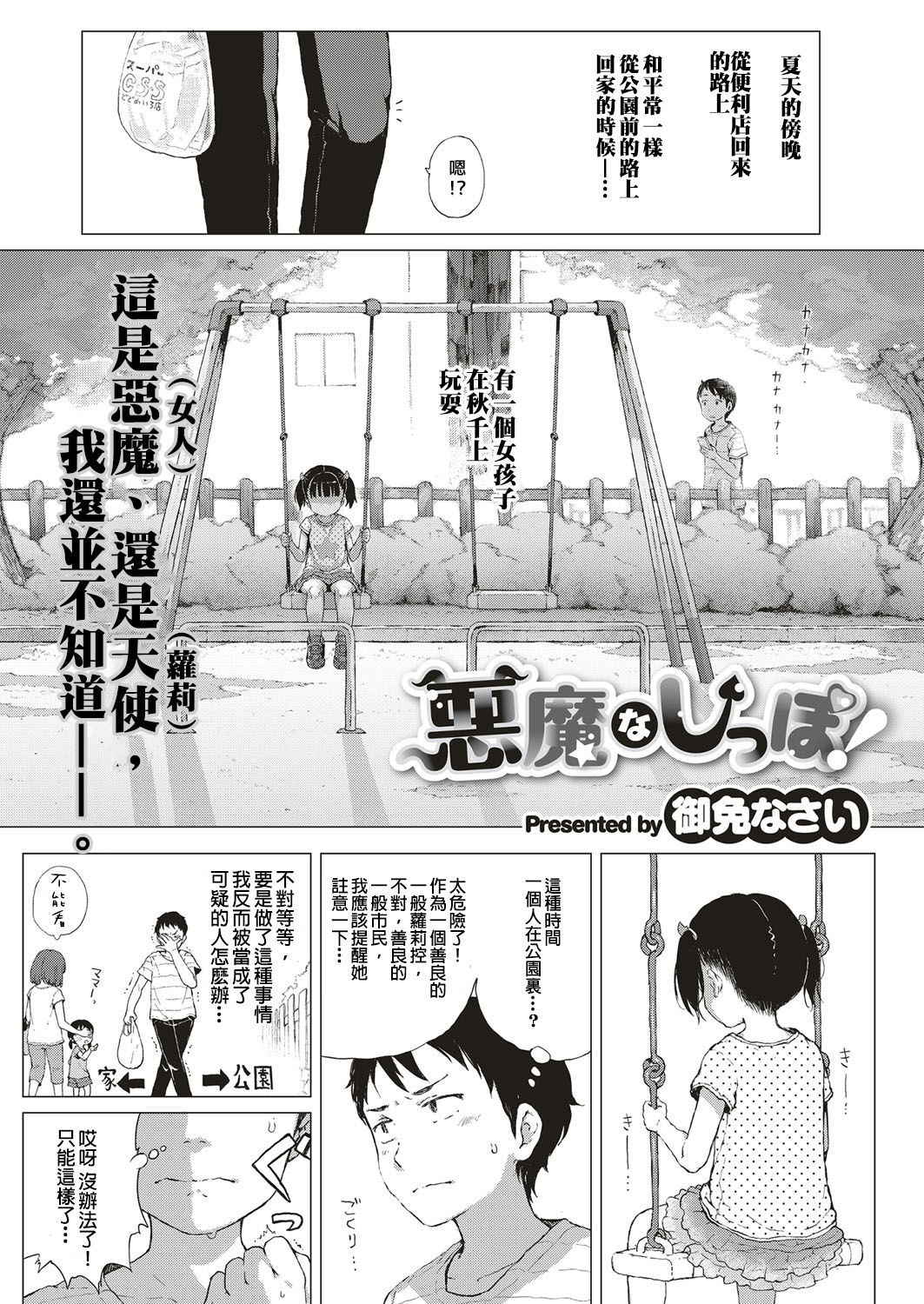 [Gomennasai] Akuma na Shippo! (COMIC ExE 10) [Chinese] [沒有漢化] [Digital]