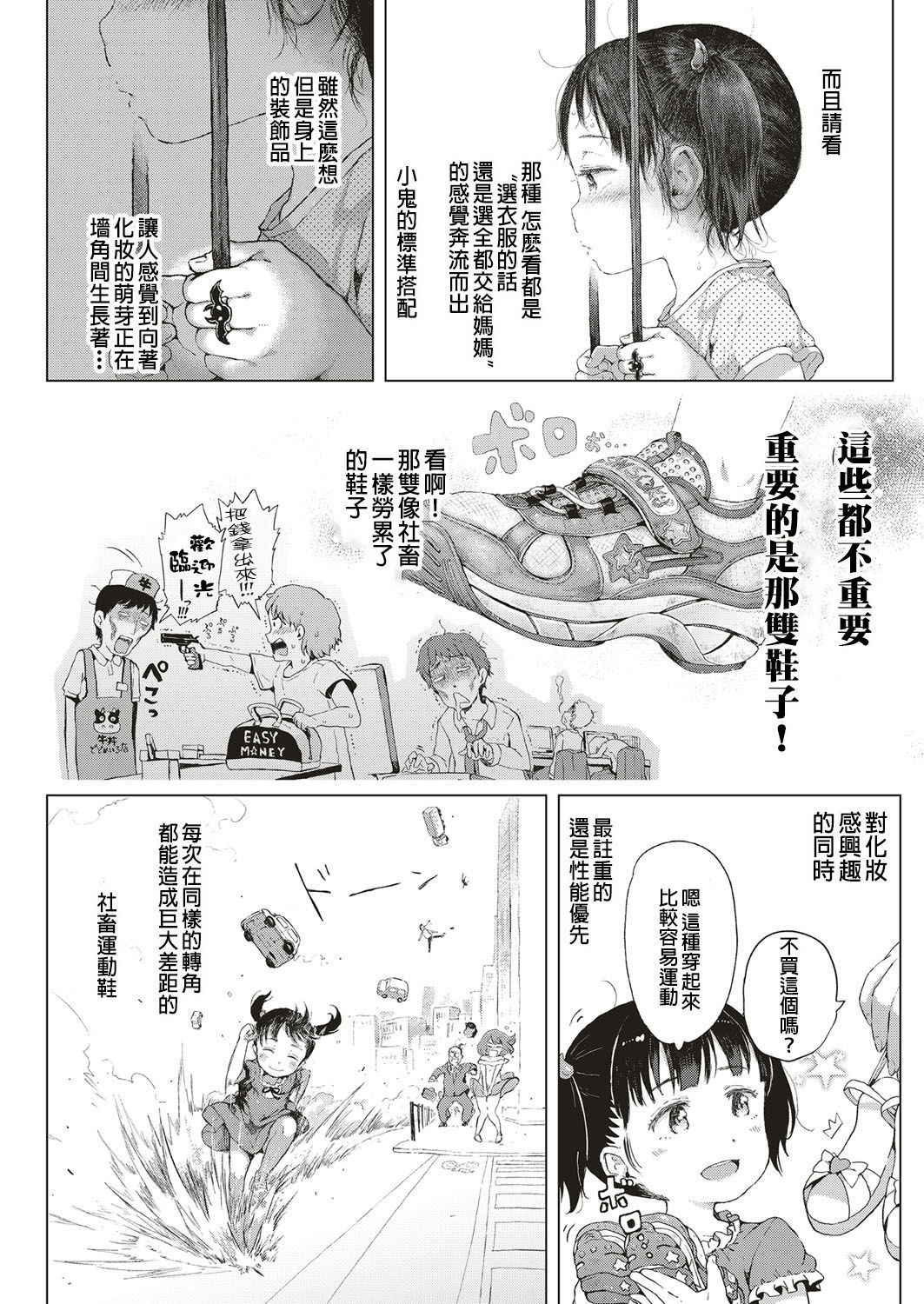 [Gomennasai] Akuma na Shippo! (COMIC ExE 10) [Chinese] [沒有漢化] [Digital]