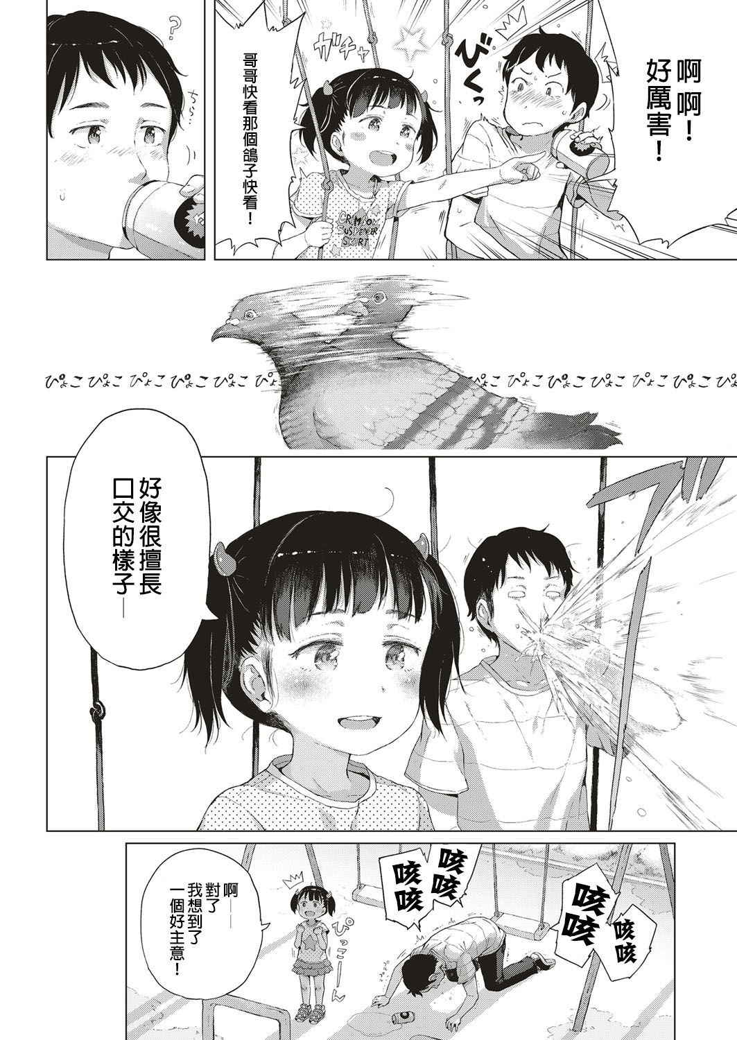 [Gomennasai] Akuma na Shippo! (COMIC ExE 10) [Chinese] [沒有漢化] [Digital]