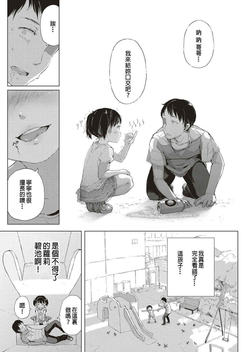 [Gomennasai] Akuma na Shippo! (COMIC ExE 10) [Chinese] [沒有漢化] [Digital]