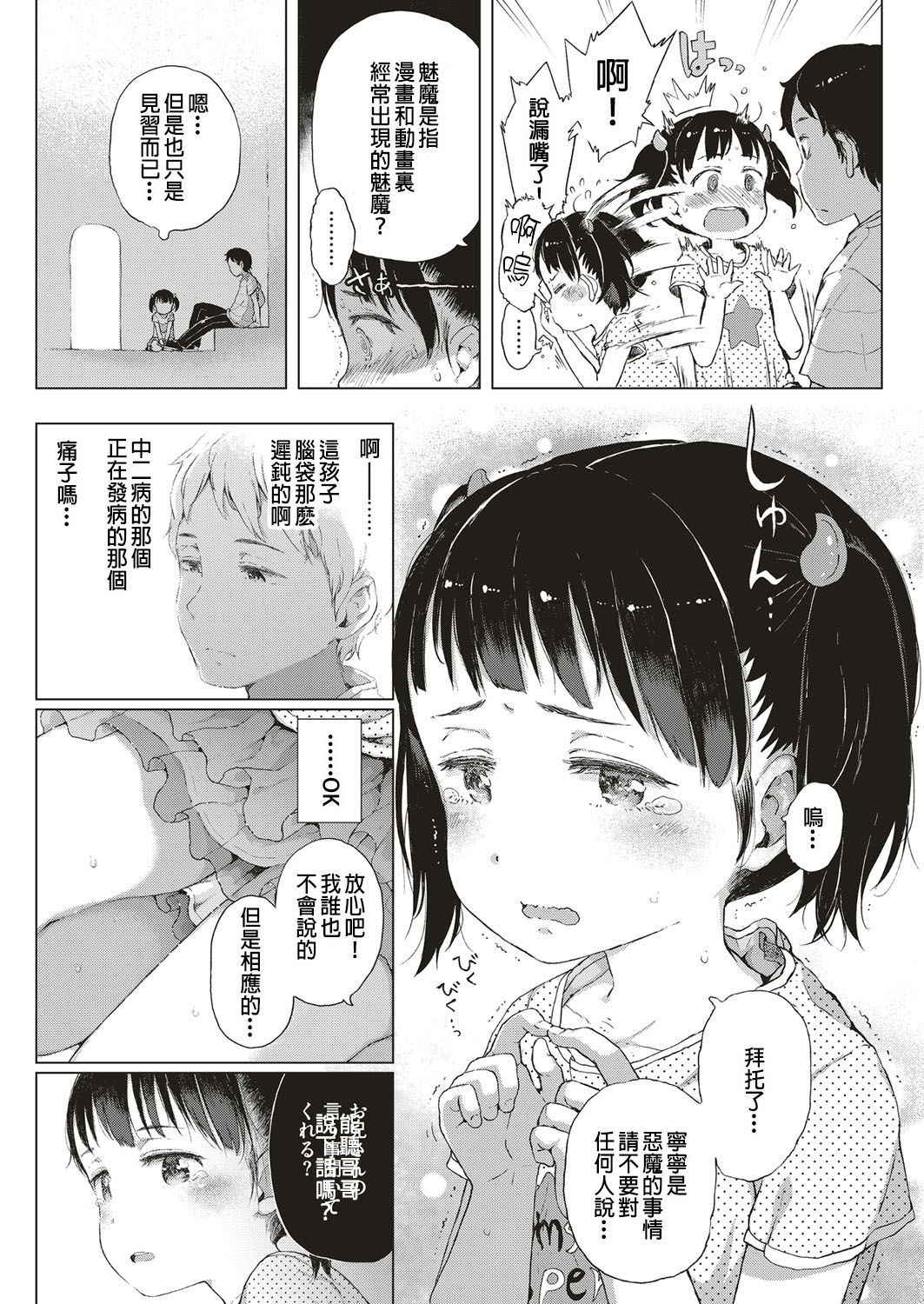 [Gomennasai] Akuma na Shippo! (COMIC ExE 10) [Chinese] [沒有漢化] [Digital]