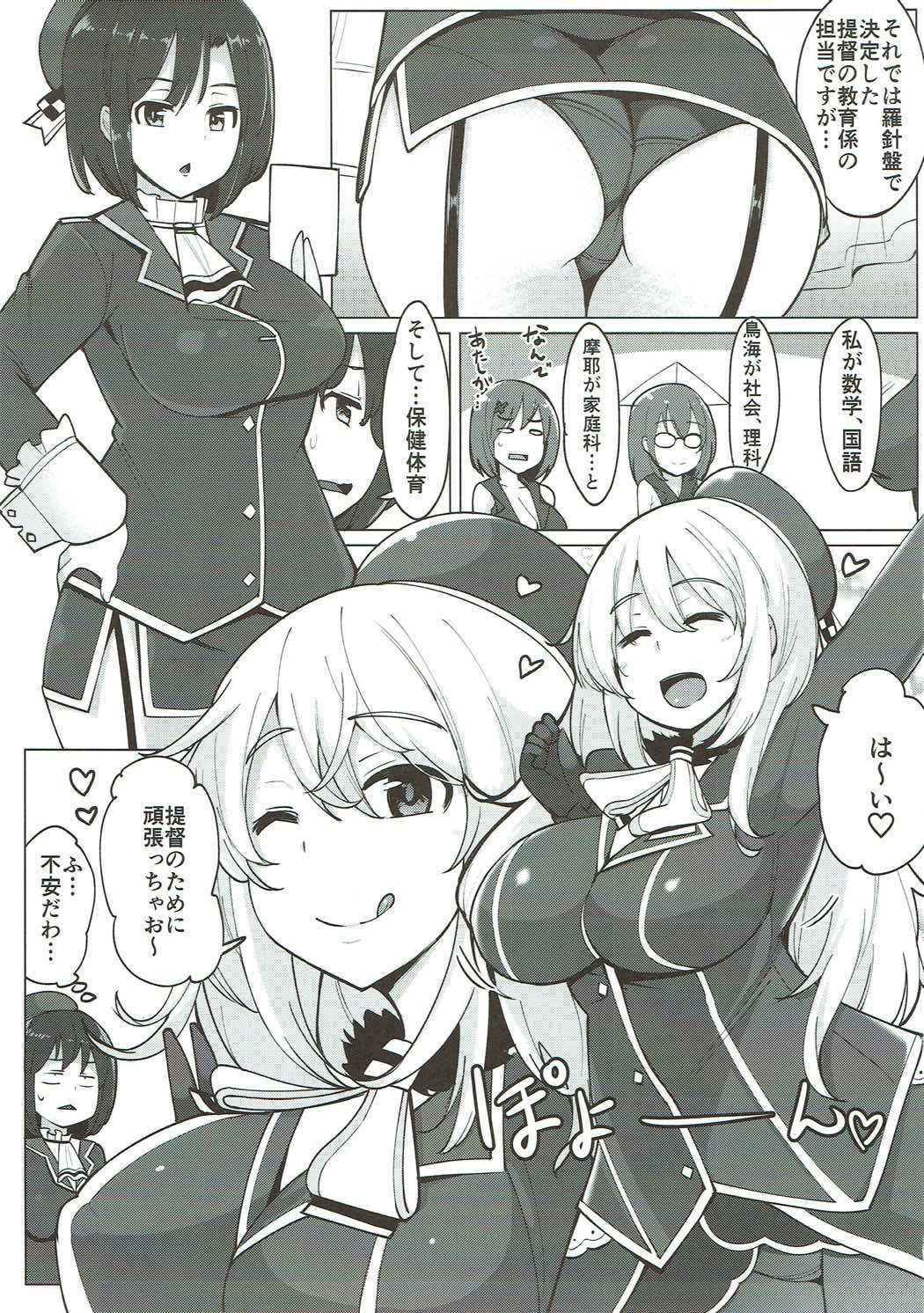 (C91) [Ippongui (Ippongui)] Atago ga Hoken Taiiku no Sensei Desu. (Kantai Collection -KanColle-)