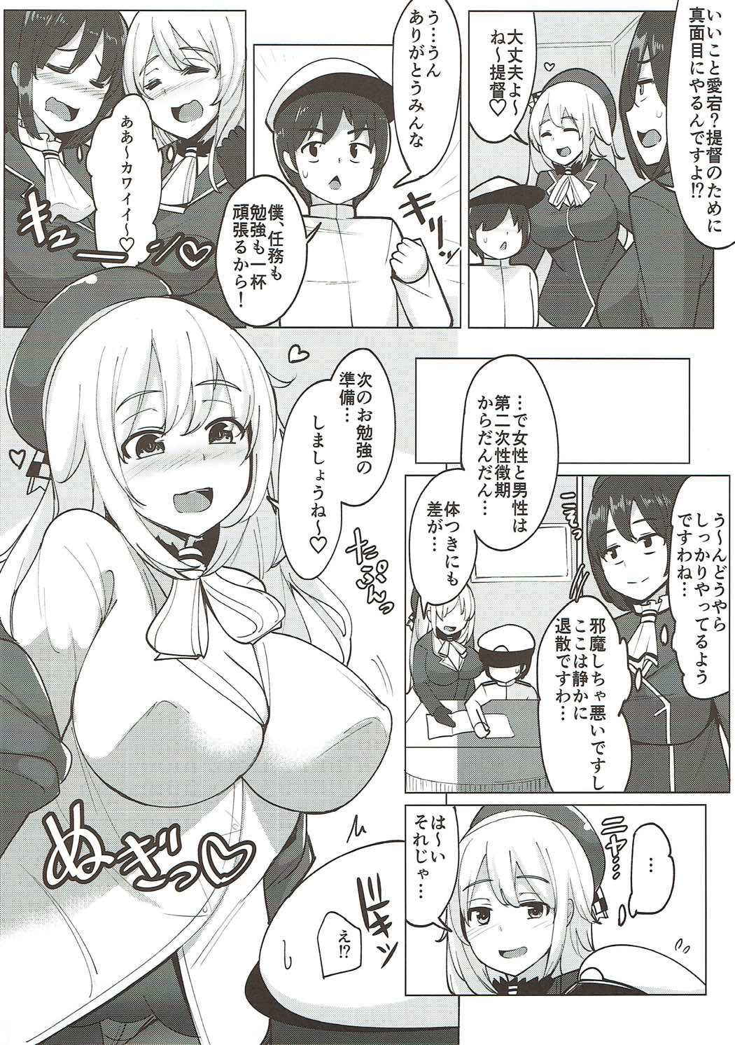 (C91) [Ippongui (Ippongui)] Atago ga Hoken Taiiku no Sensei Desu. (Kantai Collection -KanColle-)