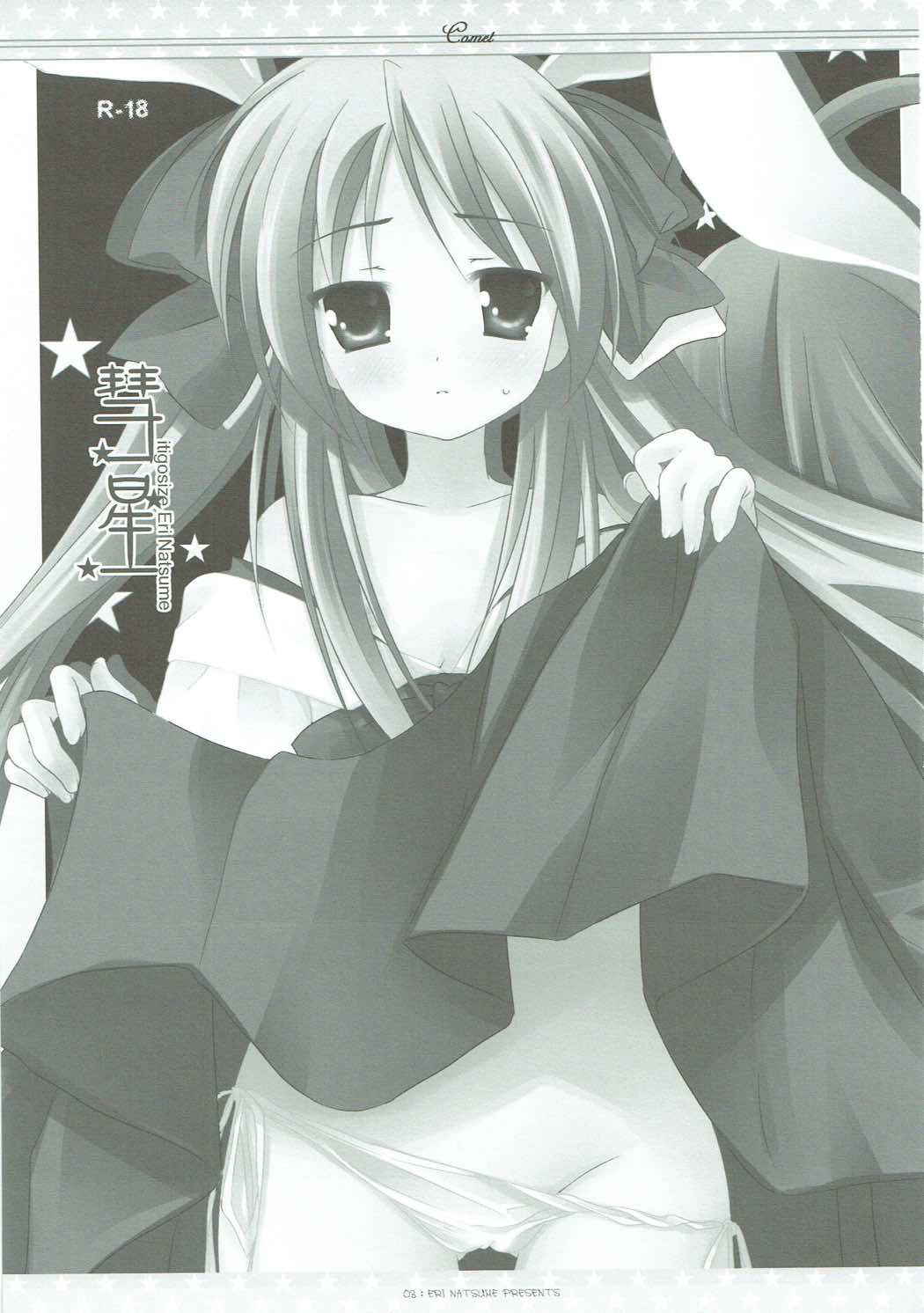 (Mimiket 17) [Ichigosize (Natsume Eri)] Suisei (Lucky Star)