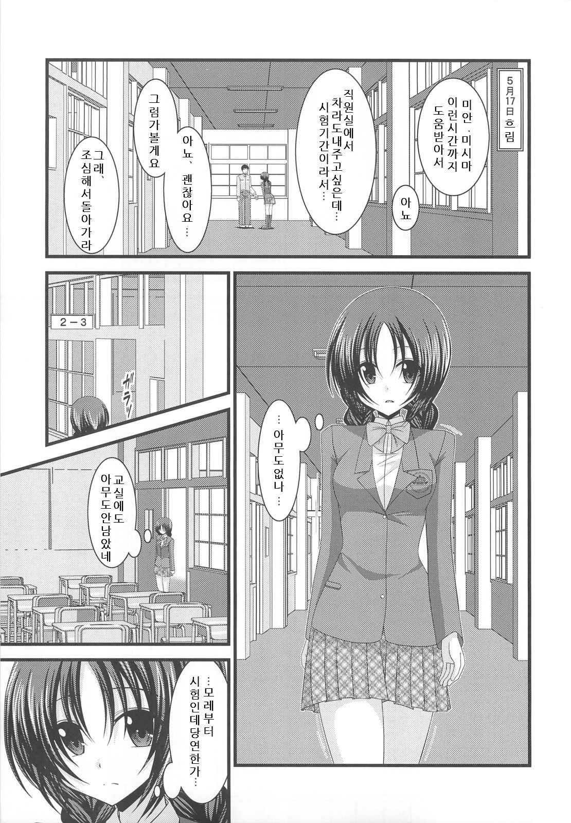 (C80) [valssu (Charu)] Roshutsu Shoujo Nikki 2 Satsume [Korean]