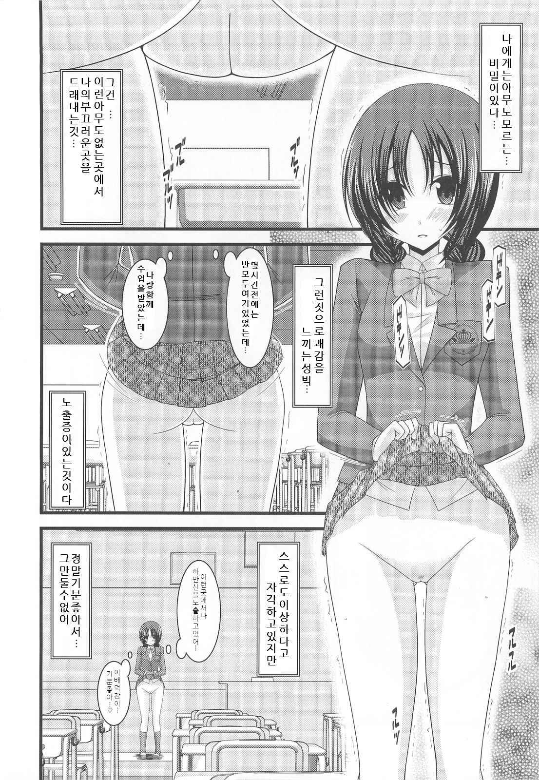 (C80) [valssu (Charu)] Roshutsu Shoujo Nikki 2 Satsume [Korean]