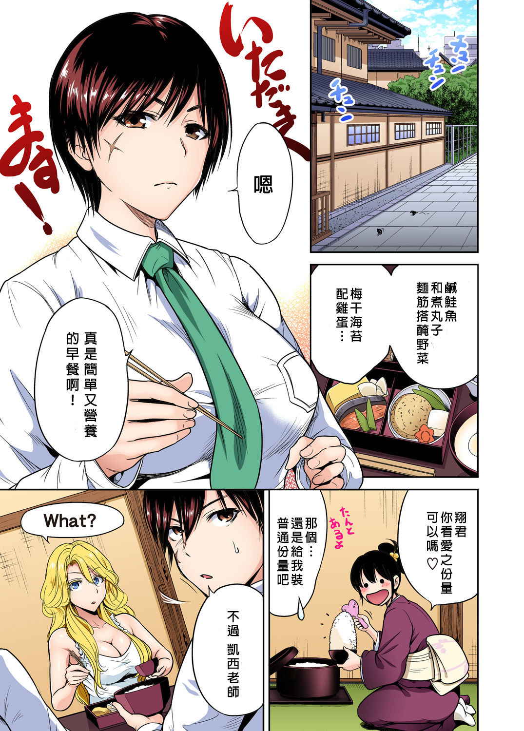 [Okumori Boy] Oretoku Shuugakuryokou ~Otoko wa Jyosou shita Ore dake!! Ch. 21 [Chinese] [沒有漢化] [Digital]