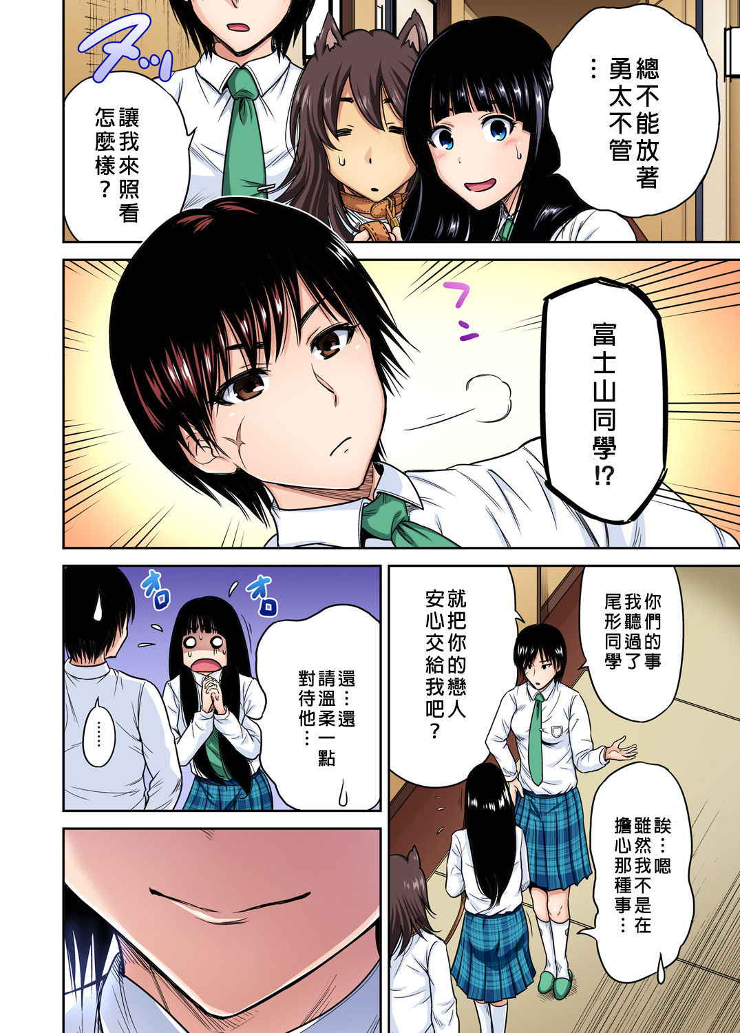 [Okumori Boy] Oretoku Shuugakuryokou ~Otoko wa Jyosou shita Ore dake!! Ch. 21 [Chinese] [沒有漢化] [Digital]