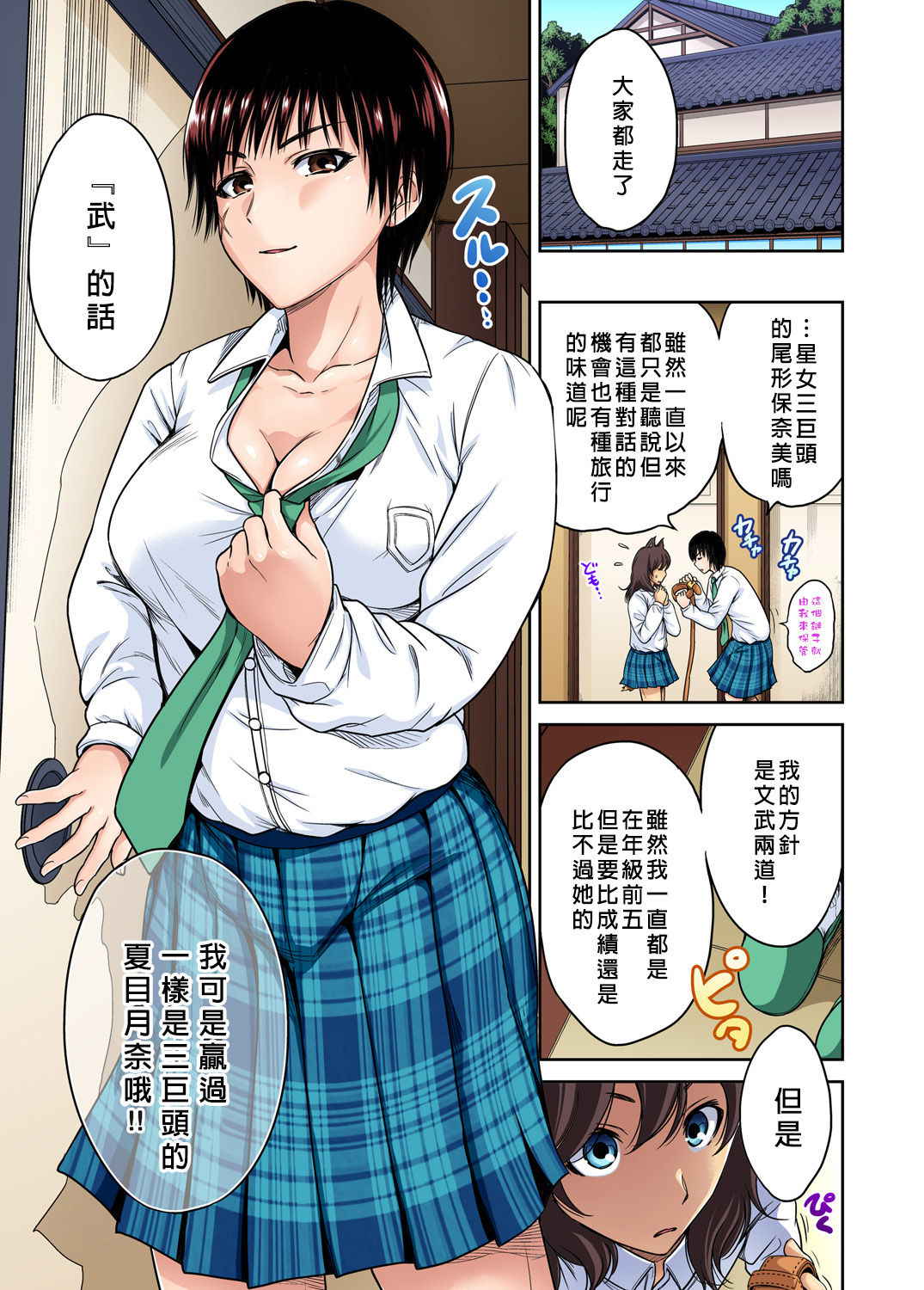 [Okumori Boy] Oretoku Shuugakuryokou ~Otoko wa Jyosou shita Ore dake!! Ch. 21 [Chinese] [沒有漢化] [Digital]