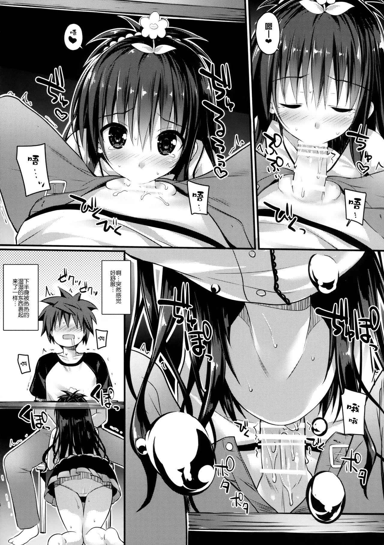 (C92) [cryptid (Mufuru)] Oshiete Onii-chan (To LOVE-Ru) [Chinese] [绅士仓库汉化]