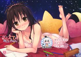 (C92) [cryptid (Mufuru)] Oshiete Onii-chan (To LOVE-Ru) [Chinese] [绅士仓库汉化]