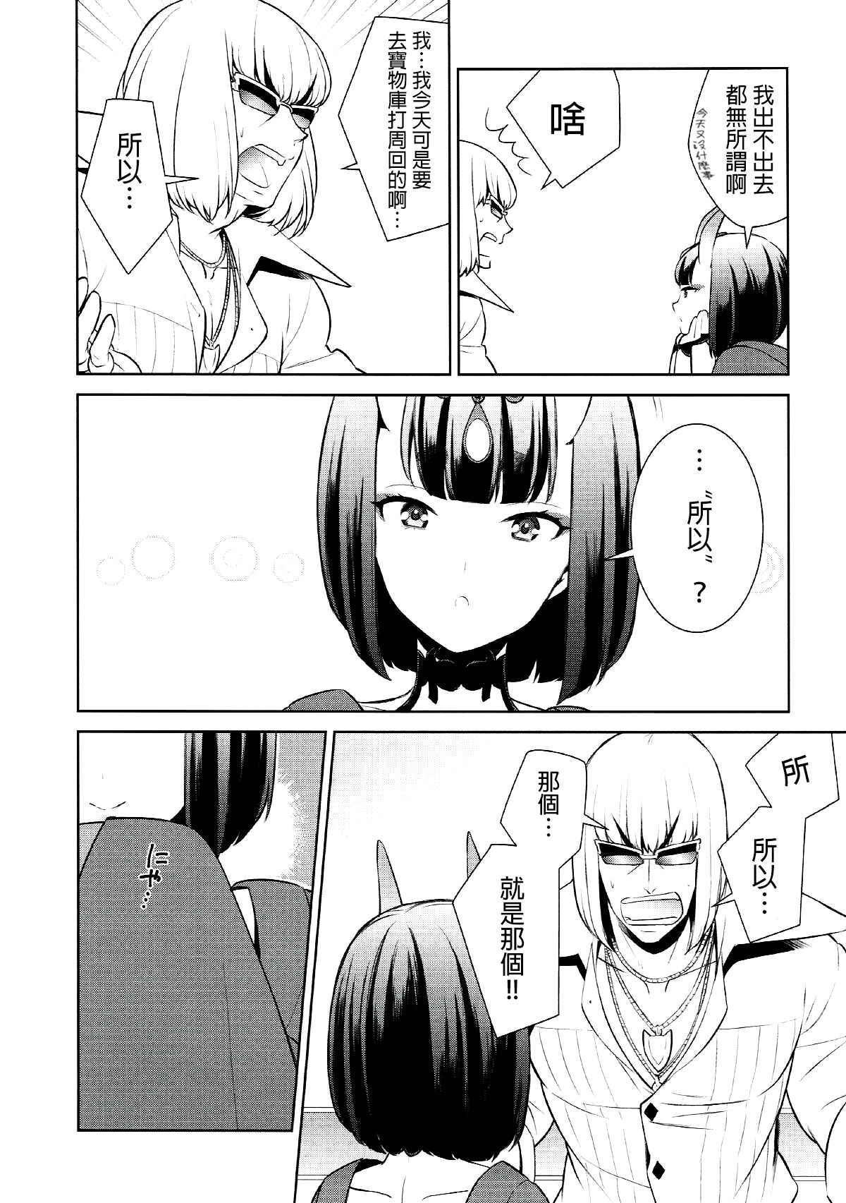 (C91) [BEAR-BEAR (Shiroku Mako)] Shuten-chan wa Semeraretai (Fate/Grand Order) [Chinese] [沒有漢化]