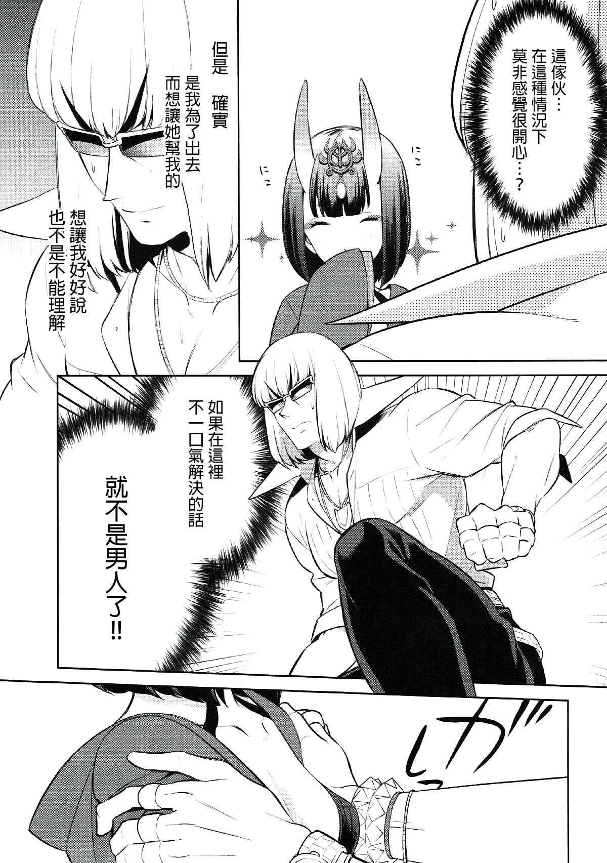 (C91) [BEAR-BEAR (Shiroku Mako)] Shuten-chan wa Semeraretai (Fate/Grand Order) [Chinese] [沒有漢化]