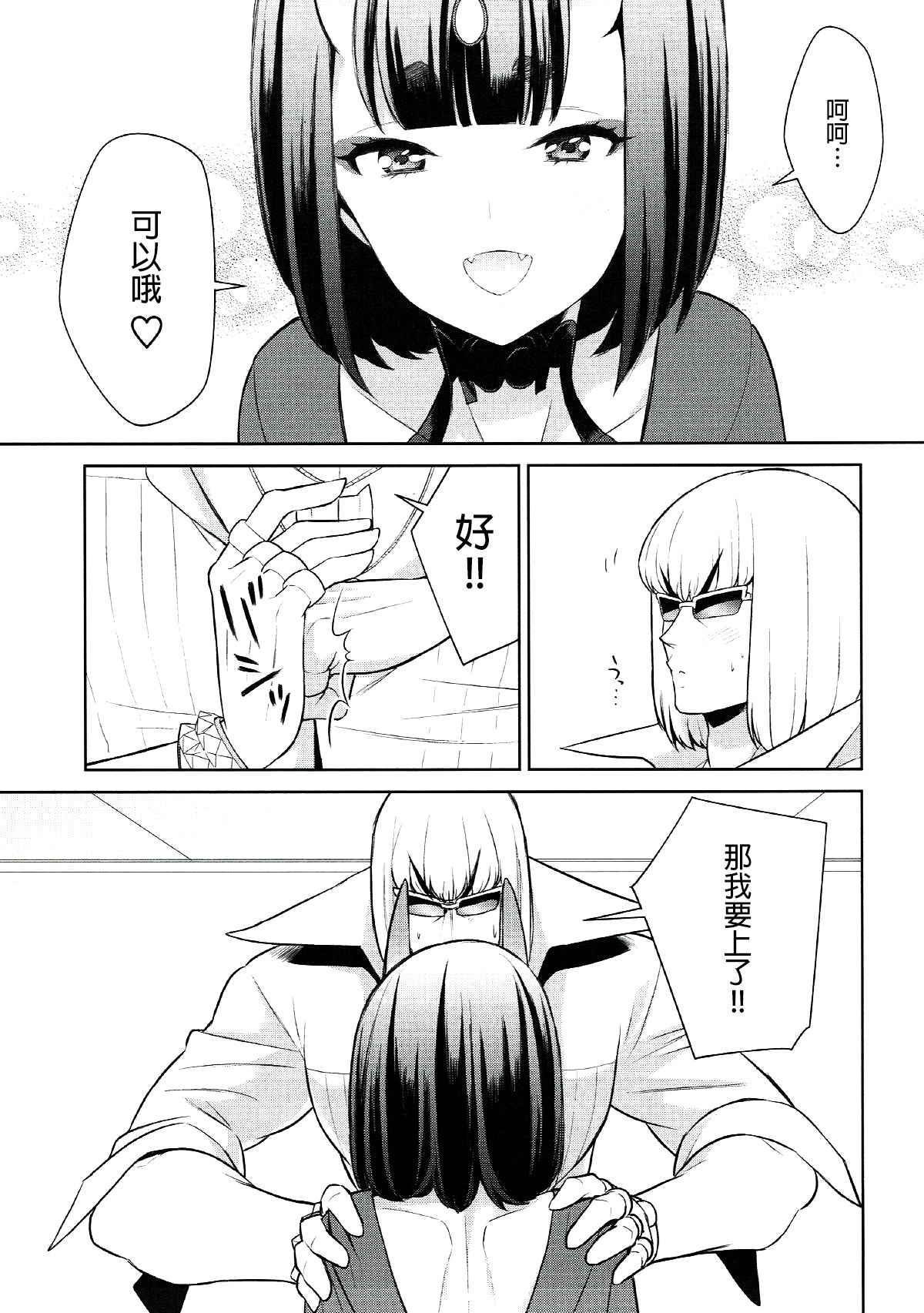 (C91) [BEAR-BEAR (Shiroku Mako)] Shuten-chan wa Semeraretai (Fate/Grand Order) [Chinese] [沒有漢化]