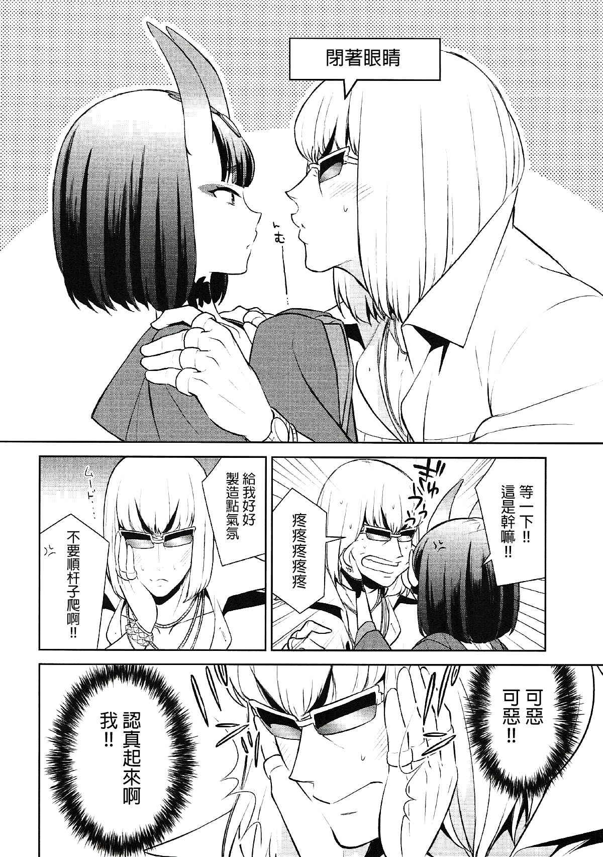 (C91) [BEAR-BEAR (Shiroku Mako)] Shuten-chan wa Semeraretai (Fate/Grand Order) [Chinese] [沒有漢化]