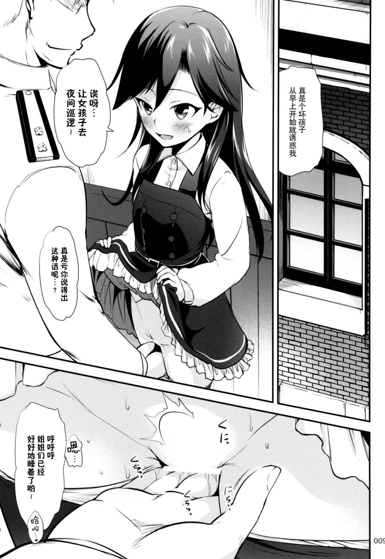 (C92) [Kajimura Market (Kajimura Kajima)] DesCon!! 16 - Destroyer Complex - (Kantai Collection -KanColle-) [Chinese] [脸肿汉化组]