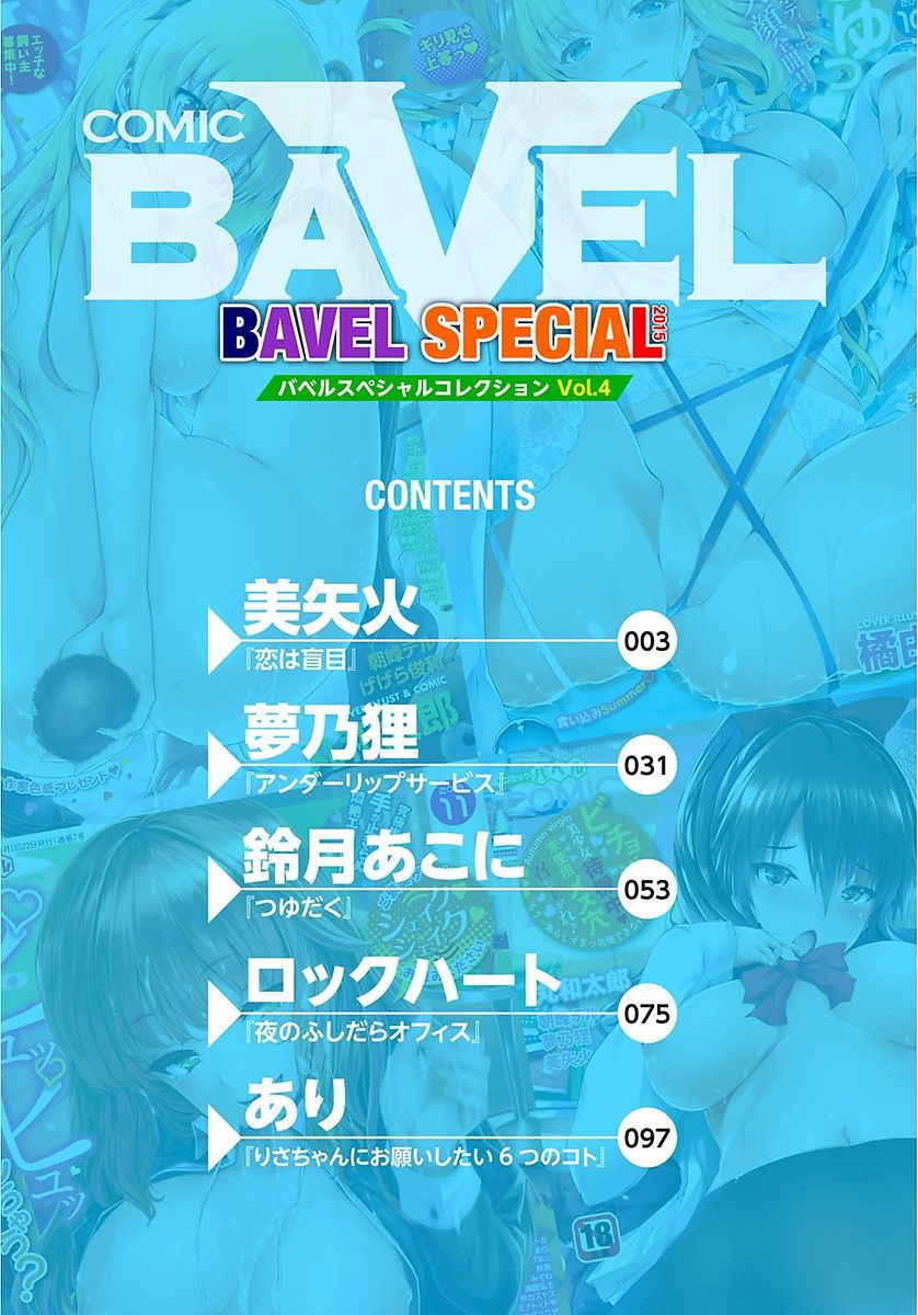 COMIC BAVEL SPECIAL COLLECTION VOL.4 [DL版]