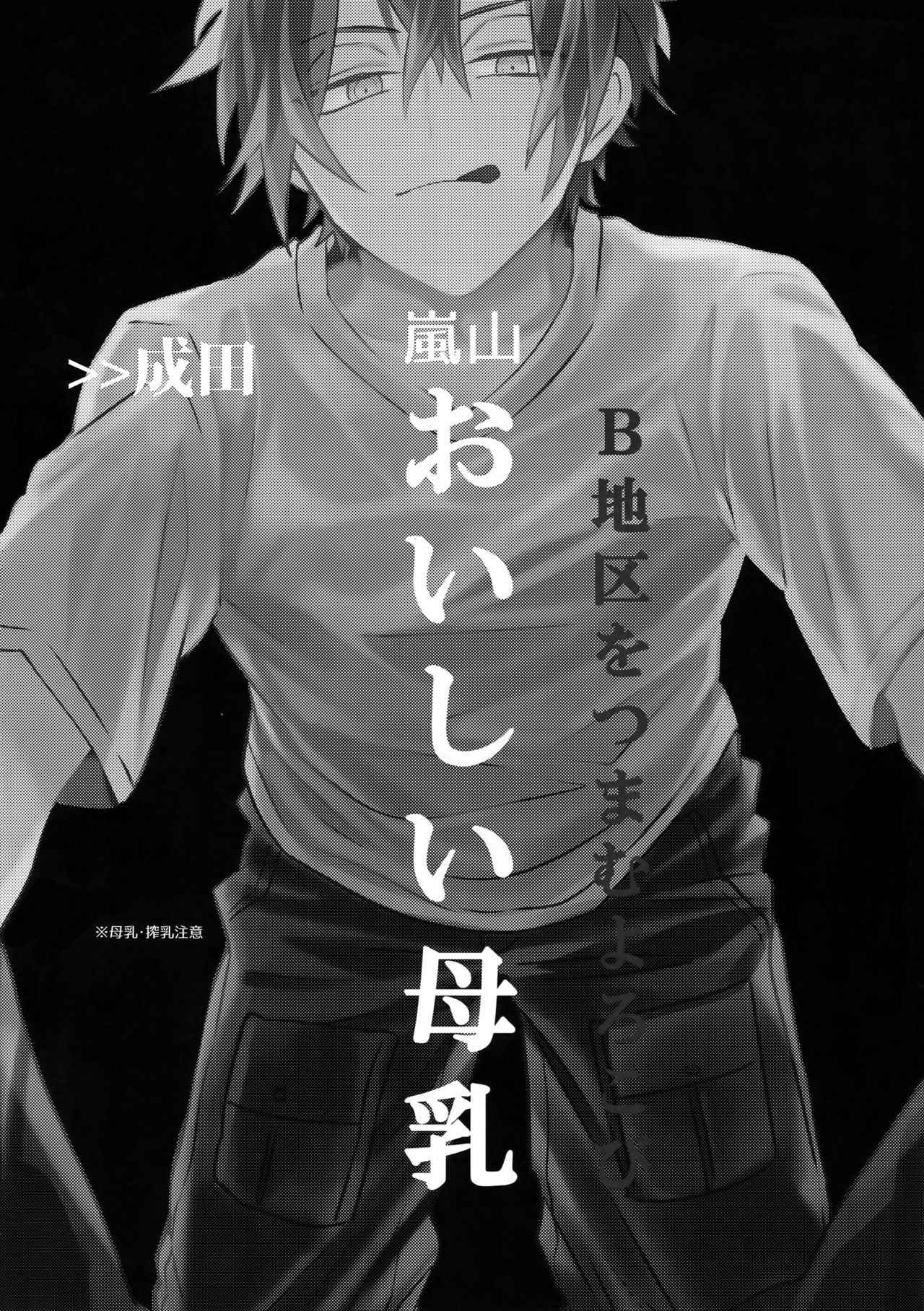 (SUPER26) [SpringLOVE, Bye-Be (Madara, Narita Suguru, Kantarou)] Arashiyama Oishii Bonyuu Tokunou 5.3 (World Trigger)