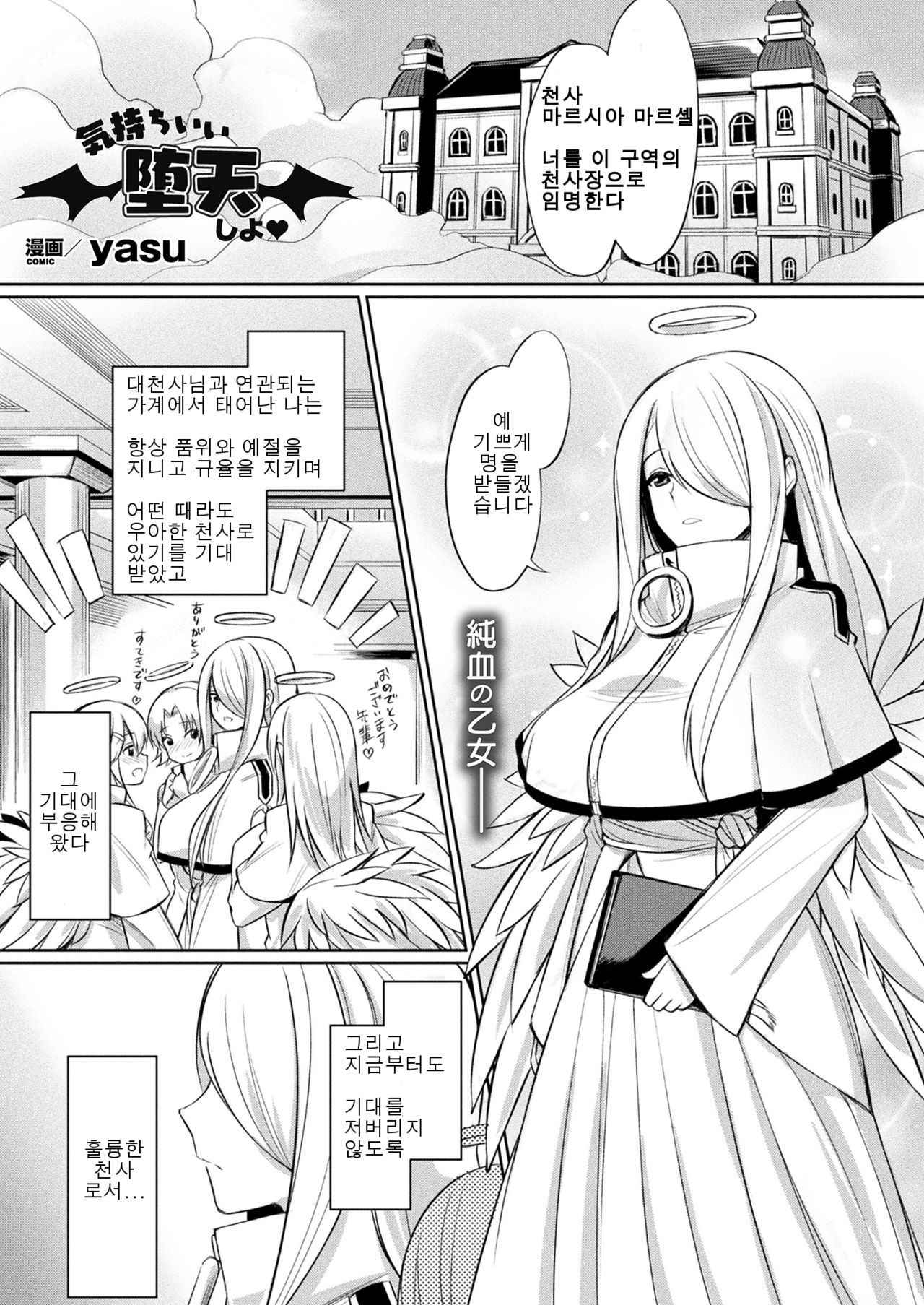 [Yasu] Kimochii Rakuten Shiyo (COMIC Unreal 2017-12 Vol. 70) [Korean] [Digital]