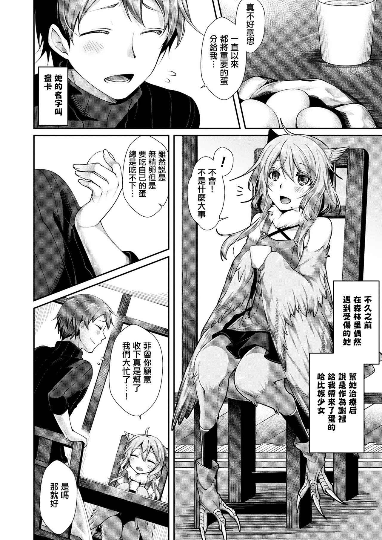 [Konshin] Shiawase Tamago no Tsukurikata (COMIC Unreal 2017-12 Vol. 70) [Chinese] [驭灵师个人汉化X肉包汉化组] [Digital]