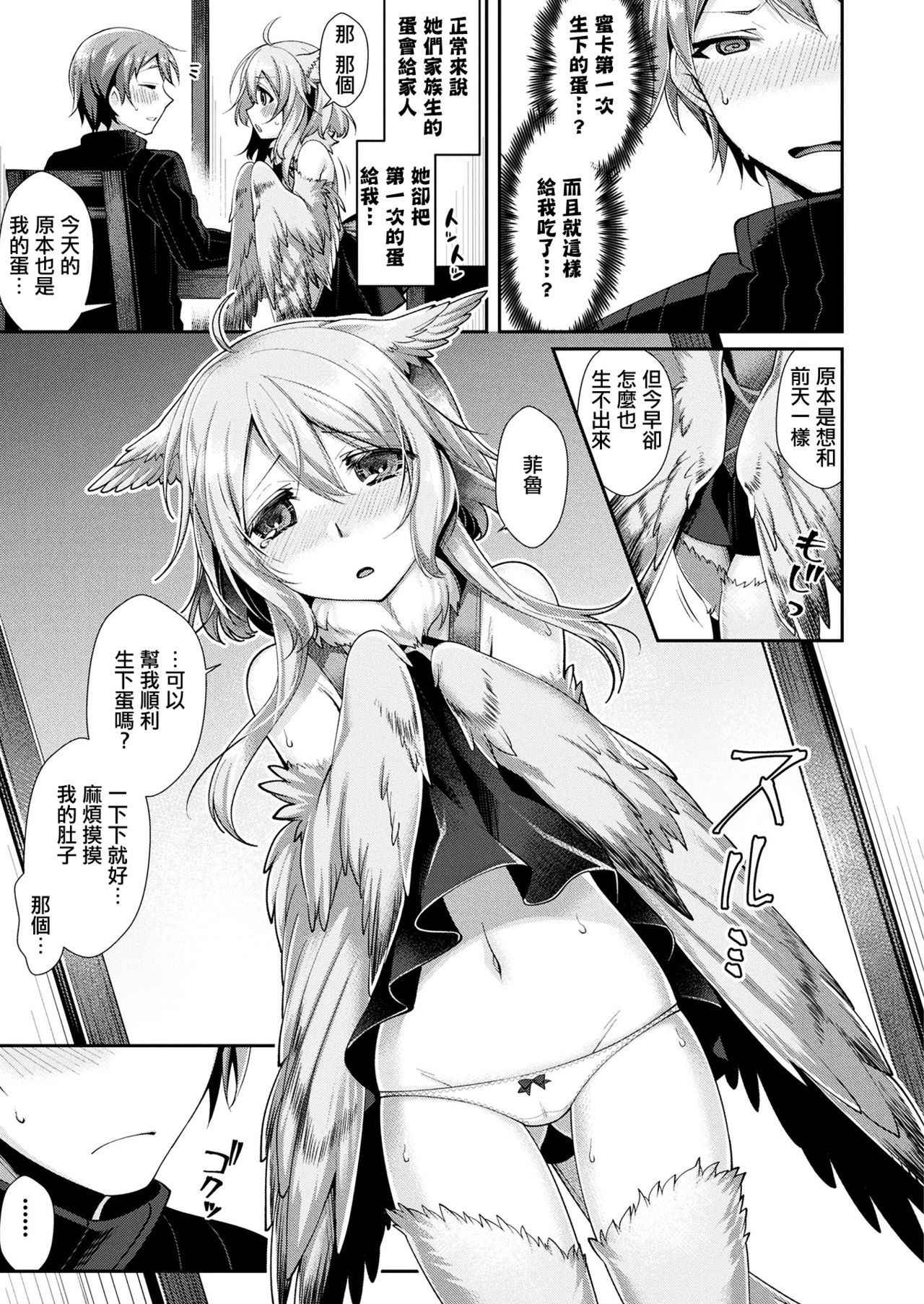 [Konshin] Shiawase Tamago no Tsukurikata (COMIC Unreal 2017-12 Vol. 70) [Chinese] [驭灵师个人汉化X肉包汉化组] [Digital]