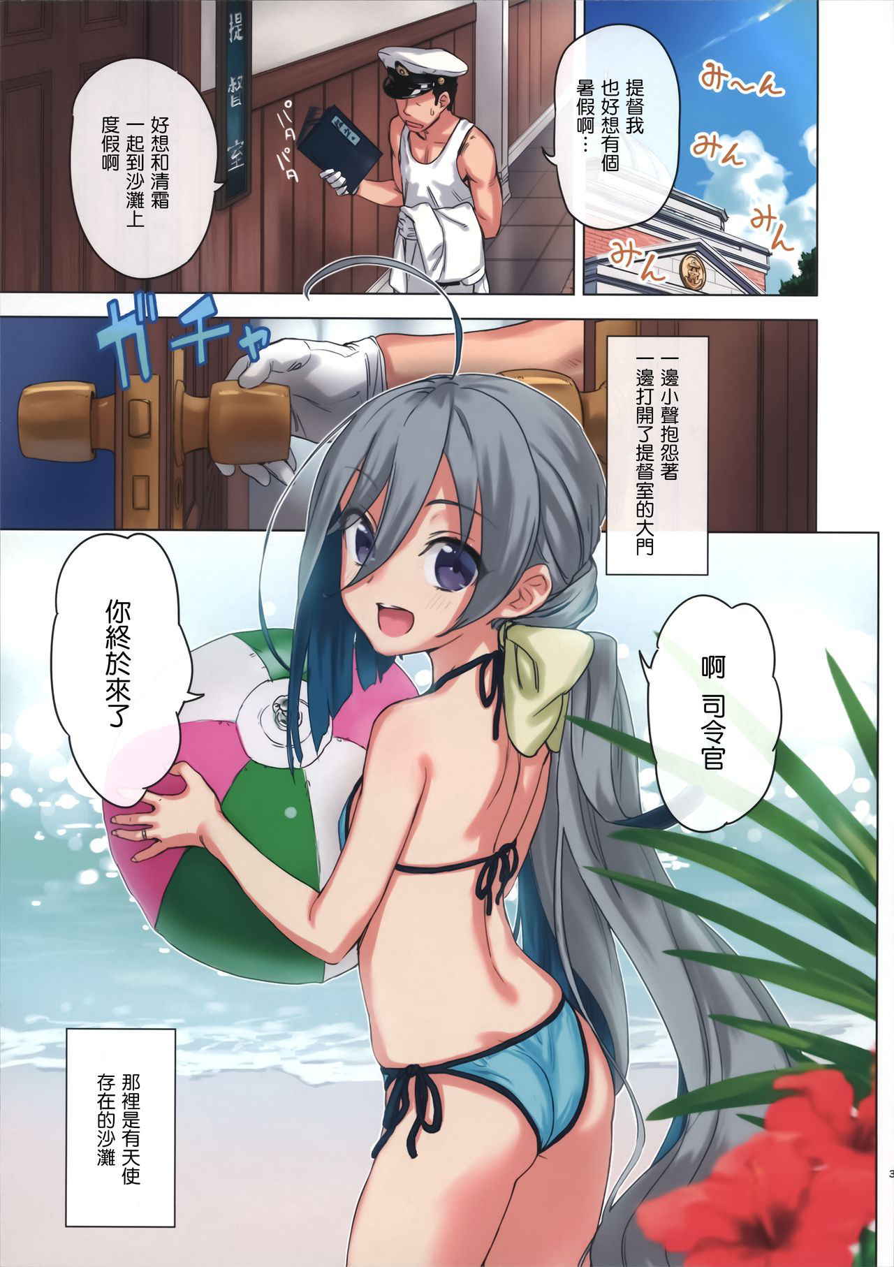 (COMIC1☆12) [Ajisaidenden (Kawakami Rokkaku, Takanashi Rei)] Kiyoshimo to Issho ni Vacances Shiyo! (Kantai Collection -KanColle-) [Chinese] [無邪気漢化組]