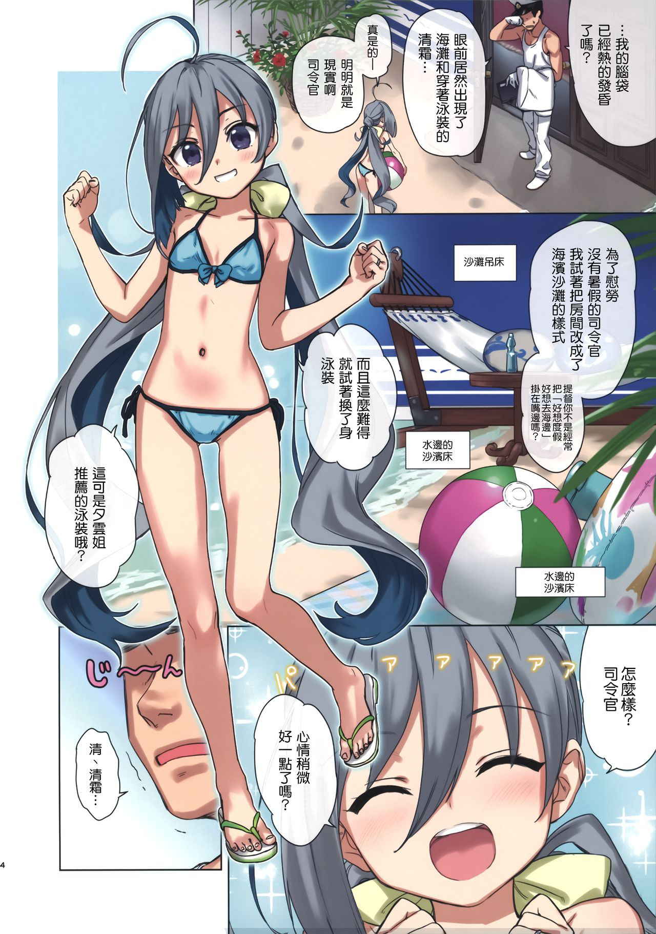 (COMIC1☆12) [Ajisaidenden (Kawakami Rokkaku, Takanashi Rei)] Kiyoshimo to Issho ni Vacances Shiyo! (Kantai Collection -KanColle-) [Chinese] [無邪気漢化組]