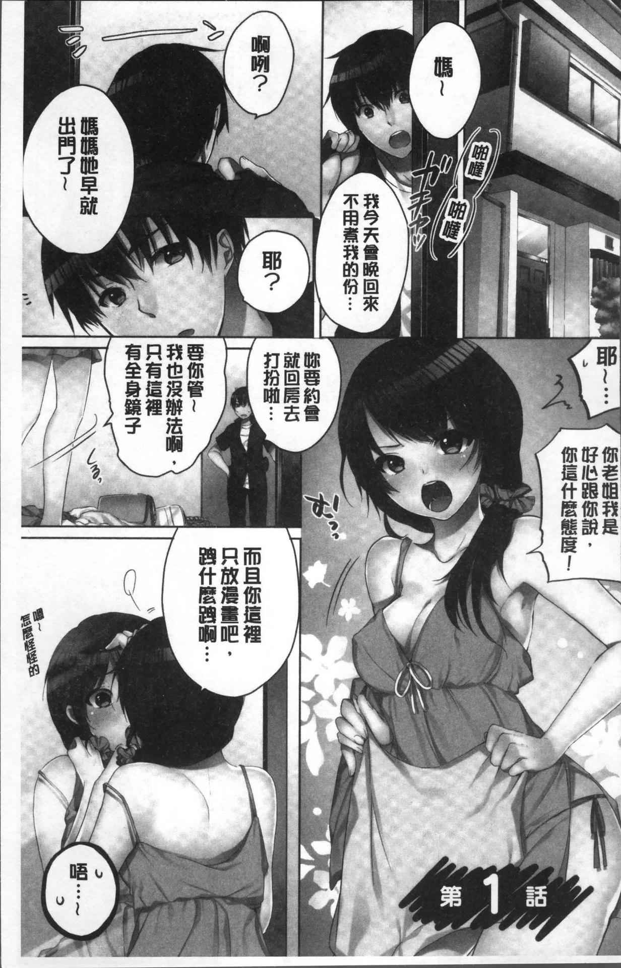 [Kouno Aya] Aneki (Deisuichuu) to... H Shichaimashita. [Chinese]