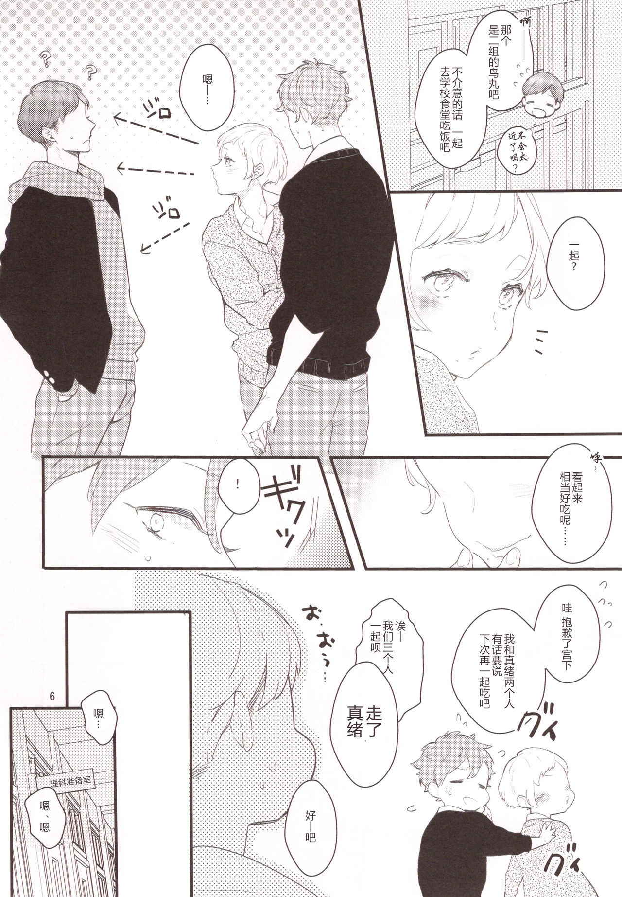 (COMITIA122) [99mg (Coconoe Ricoco)] Inma na Osananajimi ni Furimawasareteimasu. [Chinese] [胸垫汉化组]