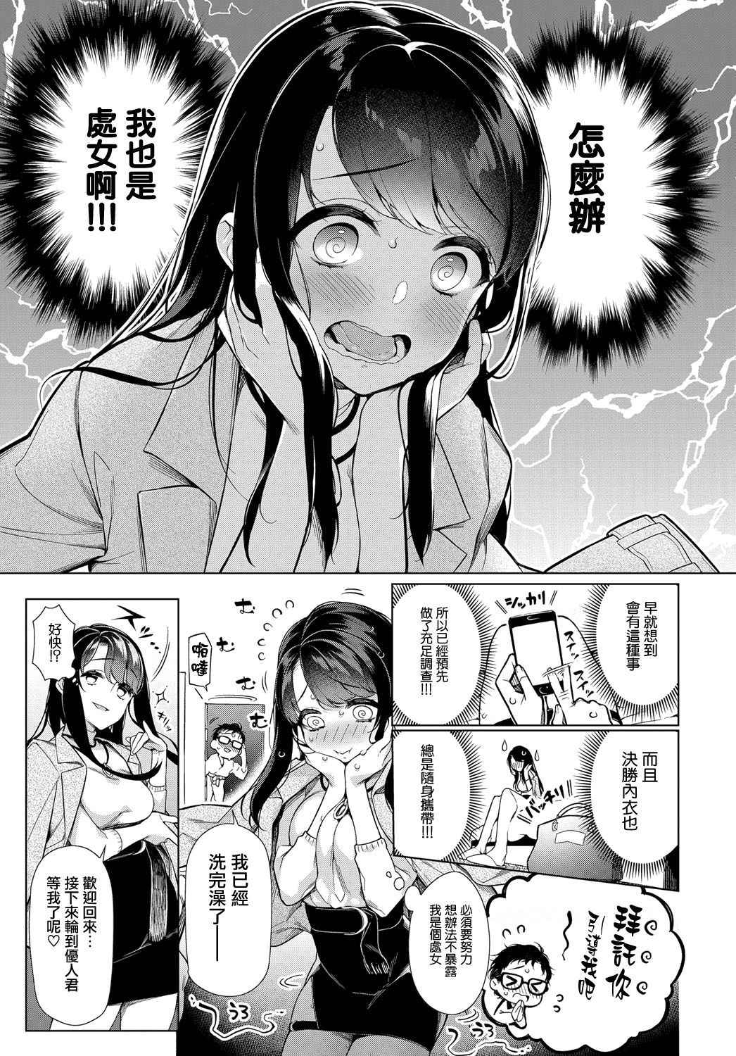 [Giuniu] Otome ni Omakasekkusu (COMIC Anthurium 2018-01) [Chinese] [無邪気漢化組] [Digital]