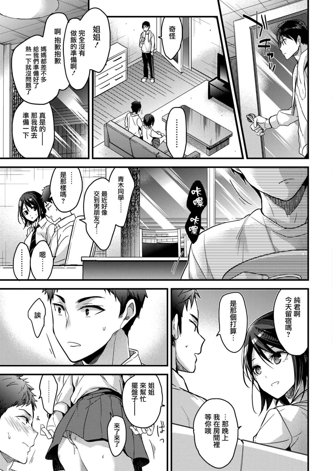 [Mizuyuki] Other Sister (COMIC HOTMILK 2018-01) [Chinese] [無邪気漢化組] [Digital]